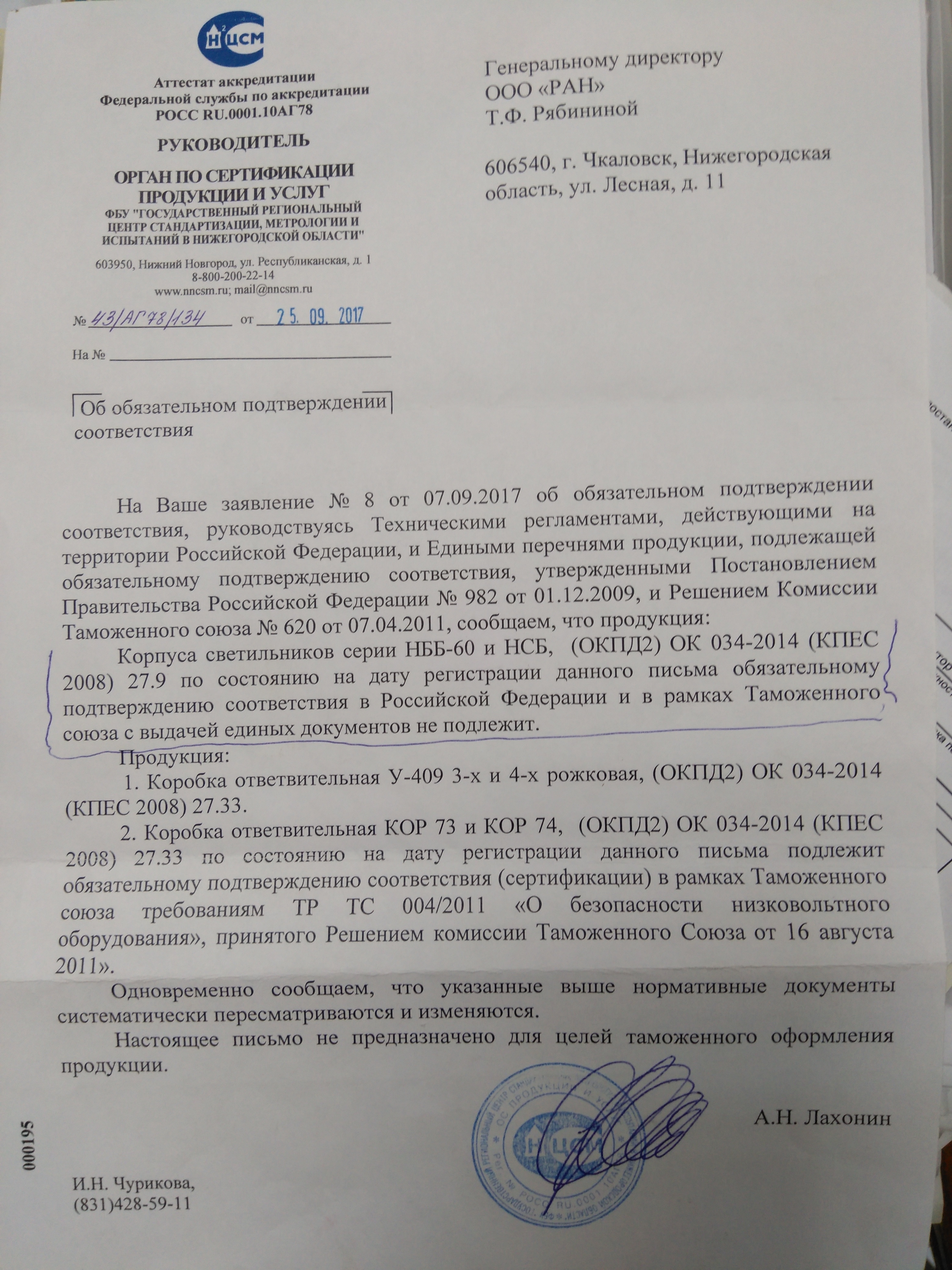 Арматура НББ 61-60 косой в Уссурийске