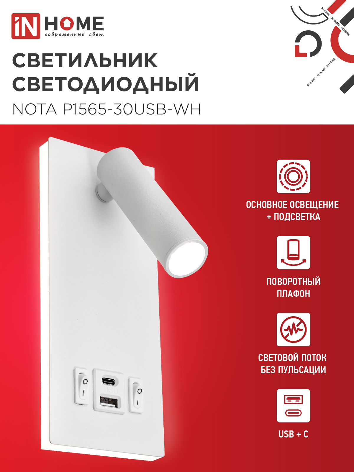 Светильник светодиодный NOTA P1565-30USB-WH 15Вт 6500К с подсветкой 3000К USB type C белый IN HOME в Уссурийске
