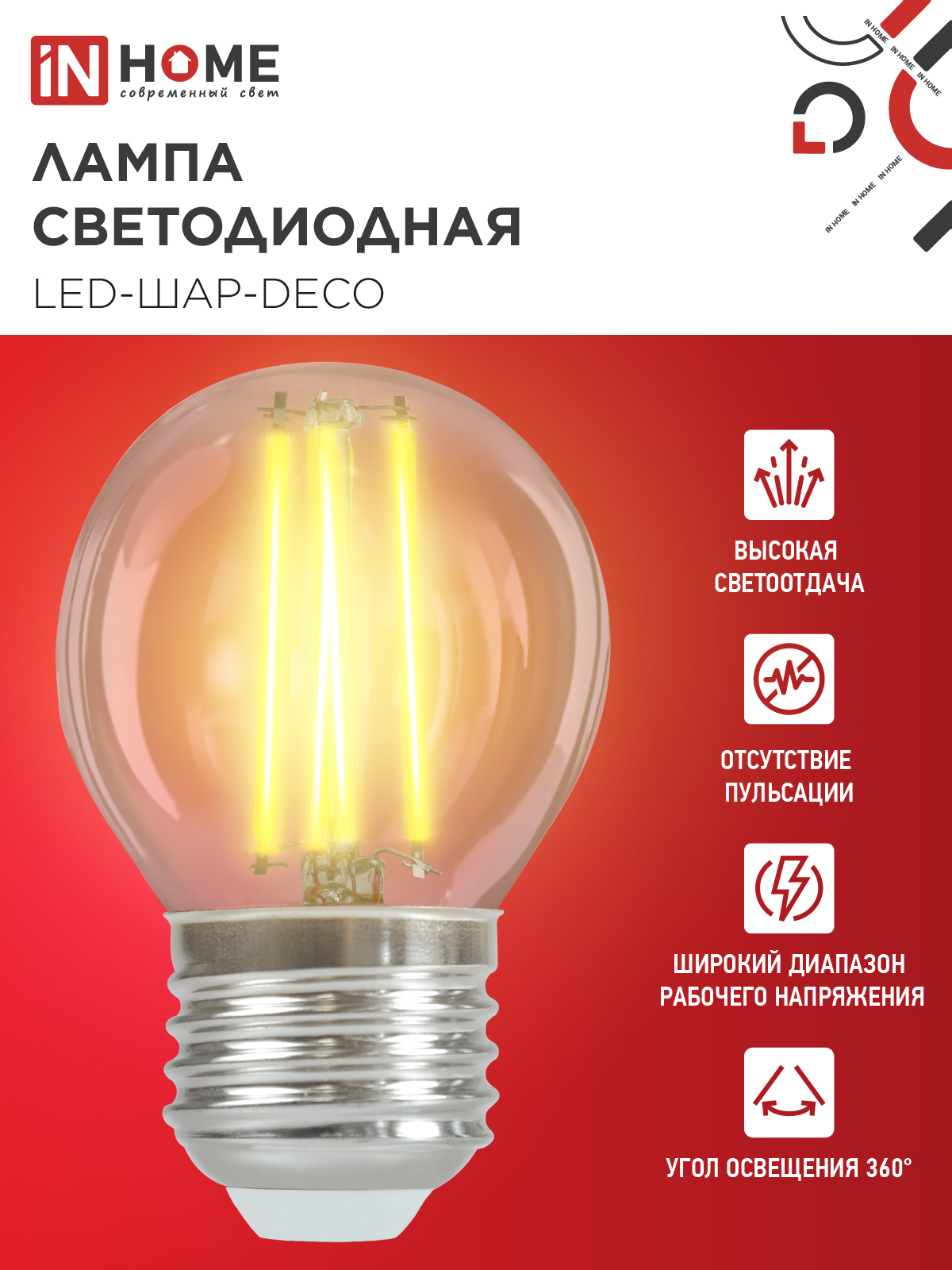 Лампа светодиодная LED-ШАР-deco 7Вт 230В Е27 3000К 810Лм прозрачная IN HOME в Уссурийске