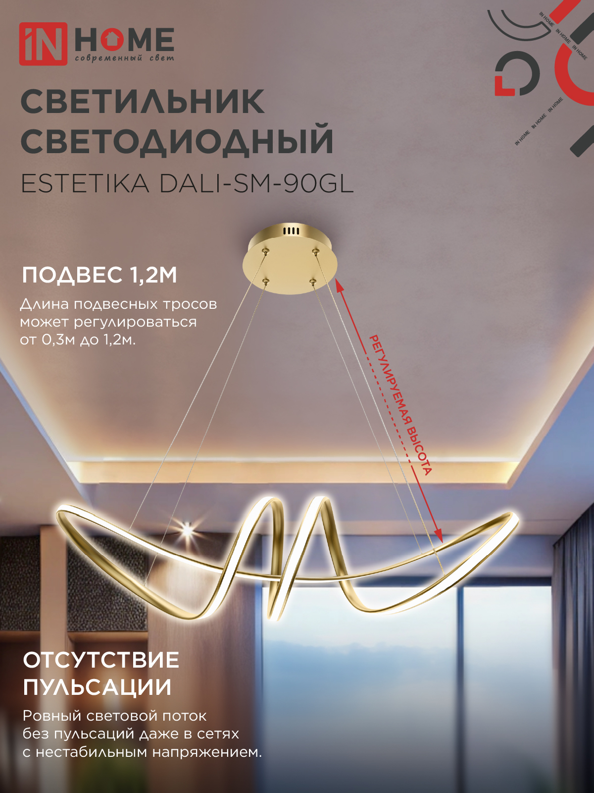 Светильник светодиодный ESTETIKA DALI-SM-90GL 90Вт 230В 3000-6500K 760х210x210мм 1.2м трос ДУ золото IN HOME в Уссурийске