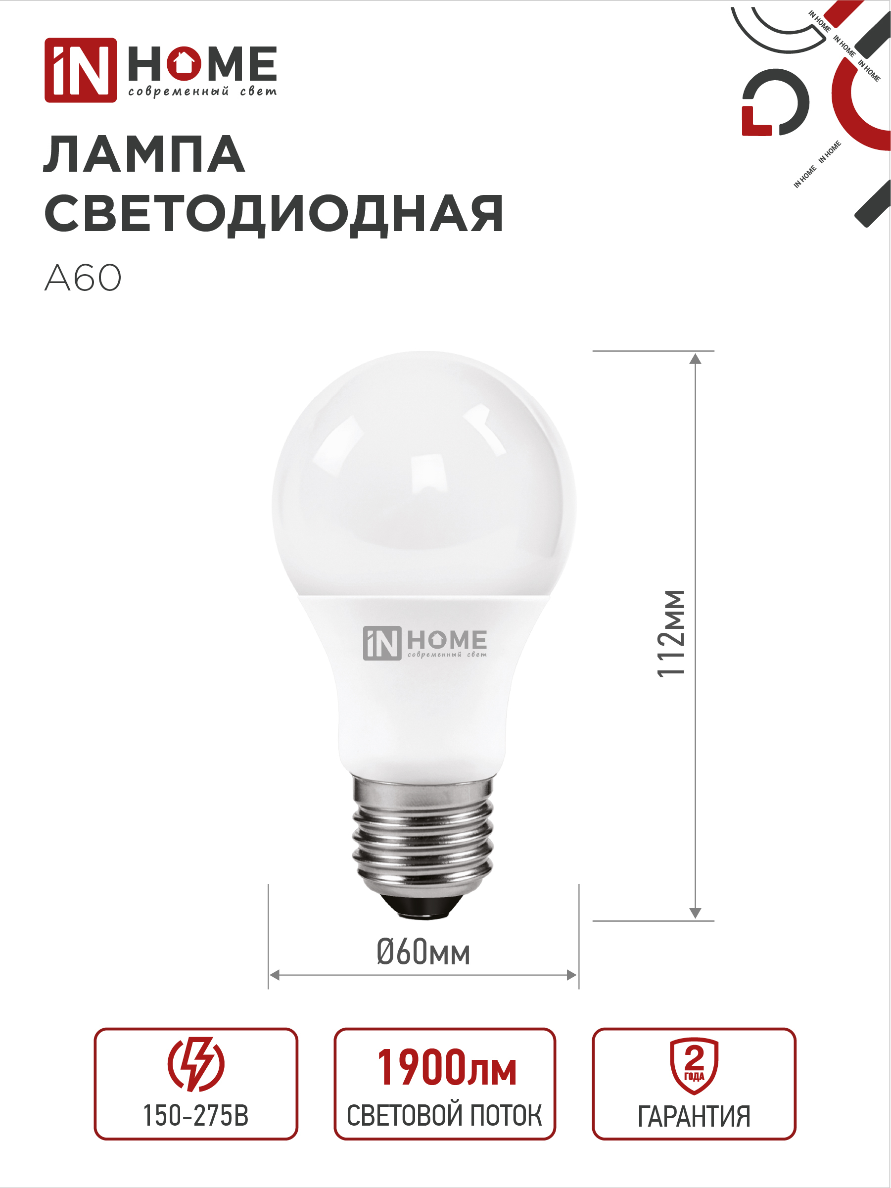 Лампа светодиодная LED-A60-VC 4PACK 20Вт 230В Е27 6500К 1900Лм (4шт./упак) IN HOME в Уссурийске
