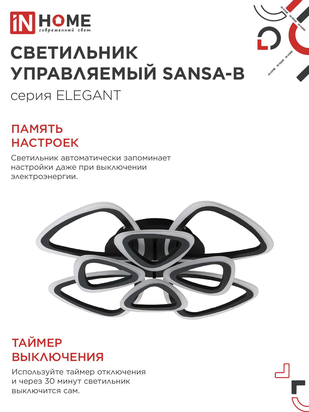 Светильник светодиодный ELEGANT SANSA-B 120Вт 230В 3000-6500K 650х650х130мм c пультом ДУ черный IN HOME в Уссурийске