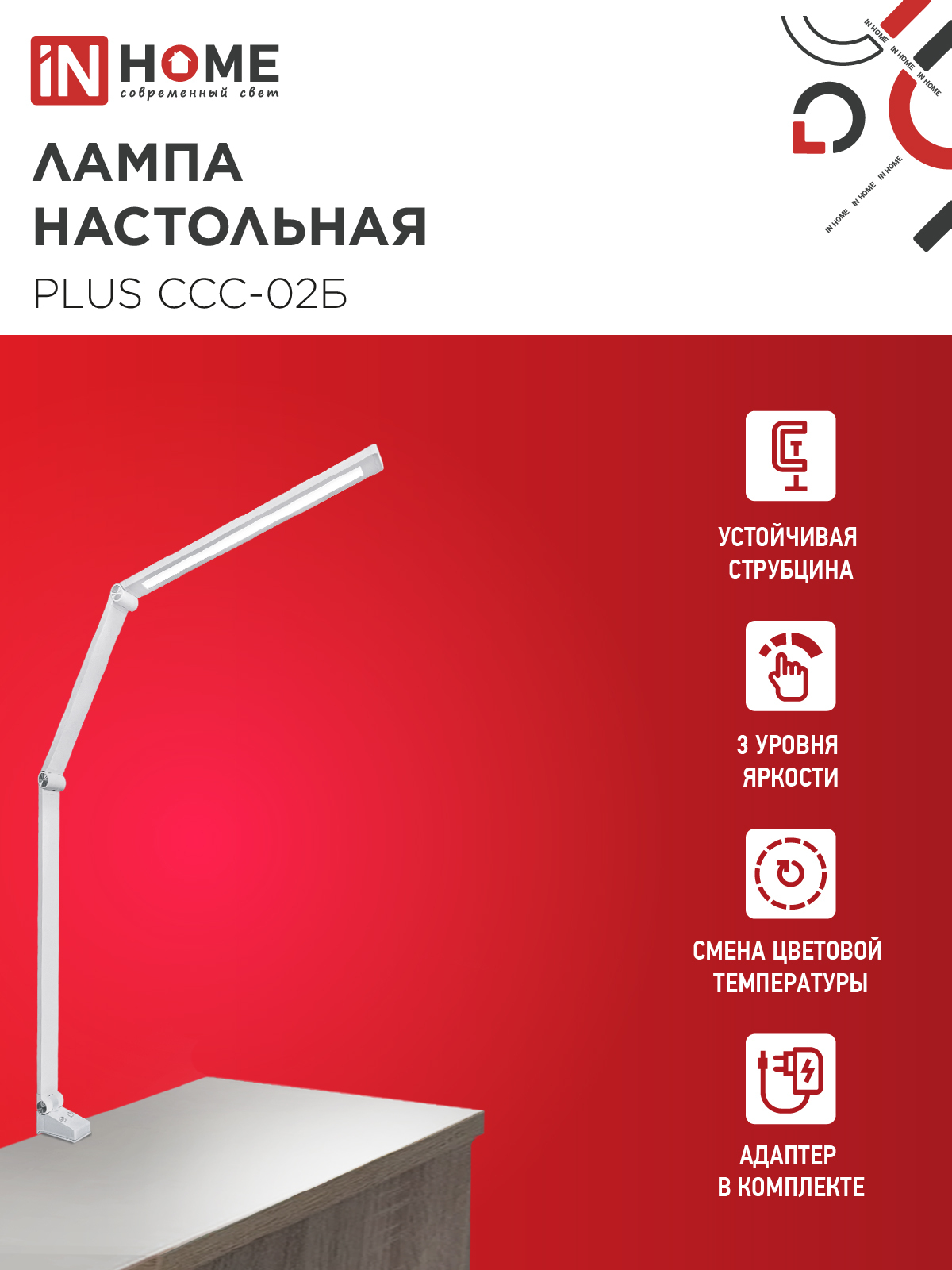 Светильник настольный светодиодный PLUS ССС-02Б 15Вт 3000-6500К 600Лм USB, с адаптером, струбцина БЕЛЫЙ IN HOME в Уссурийске