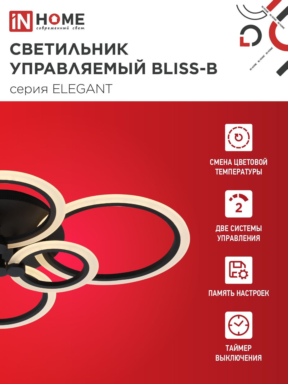 Светильник светодиодный ELEGANT BLISS-B 120Вт 230В 3000-6500K 780х550х130мм c пультом ДУ черный IN HOME в Уссурийске