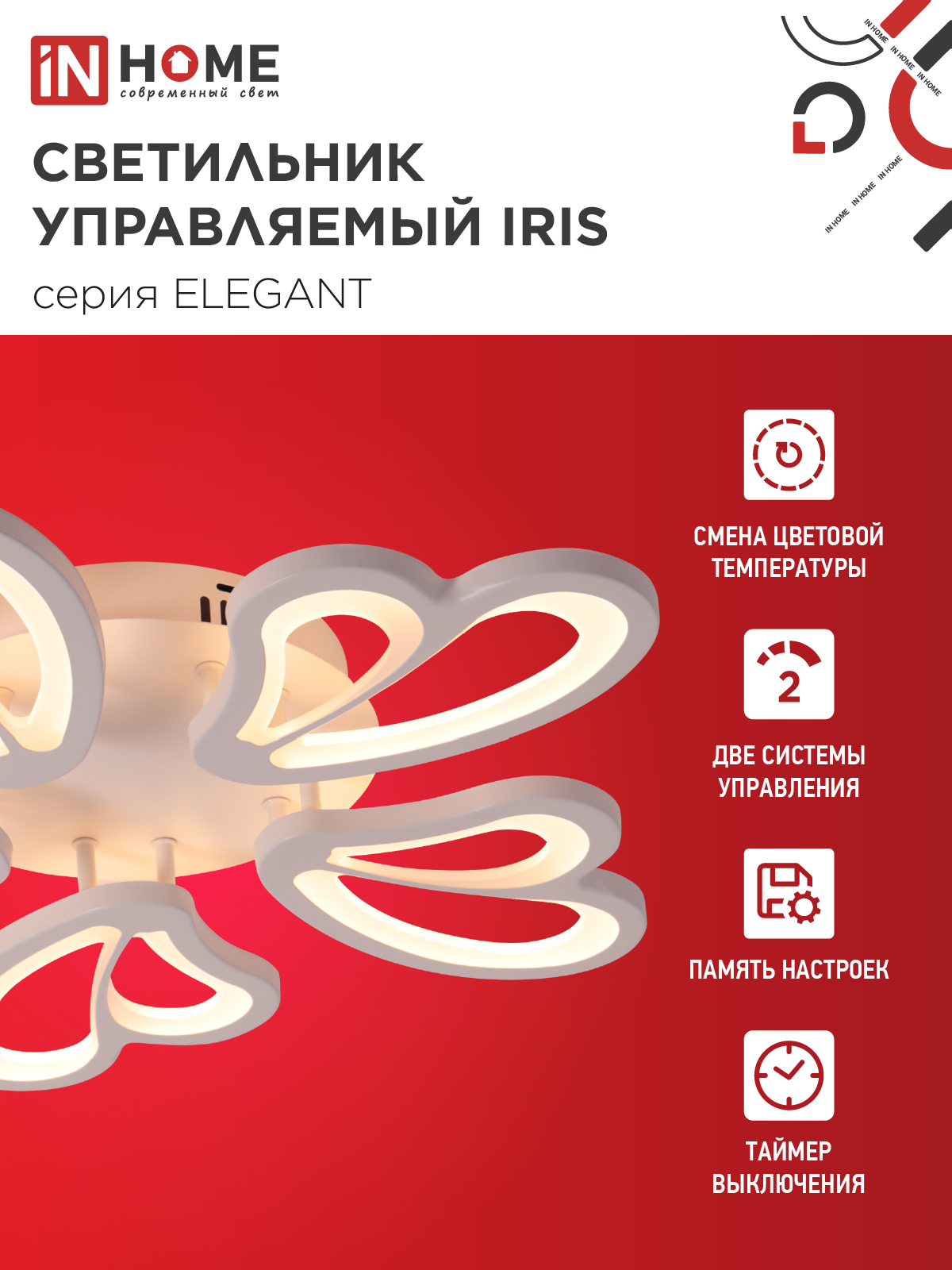 Светильник светодиодный ELEGANT IRIS 90Вт 230В 3000-6500K 550х525х85мм c пультом ДУ белый IN HOME в Уссурийске
