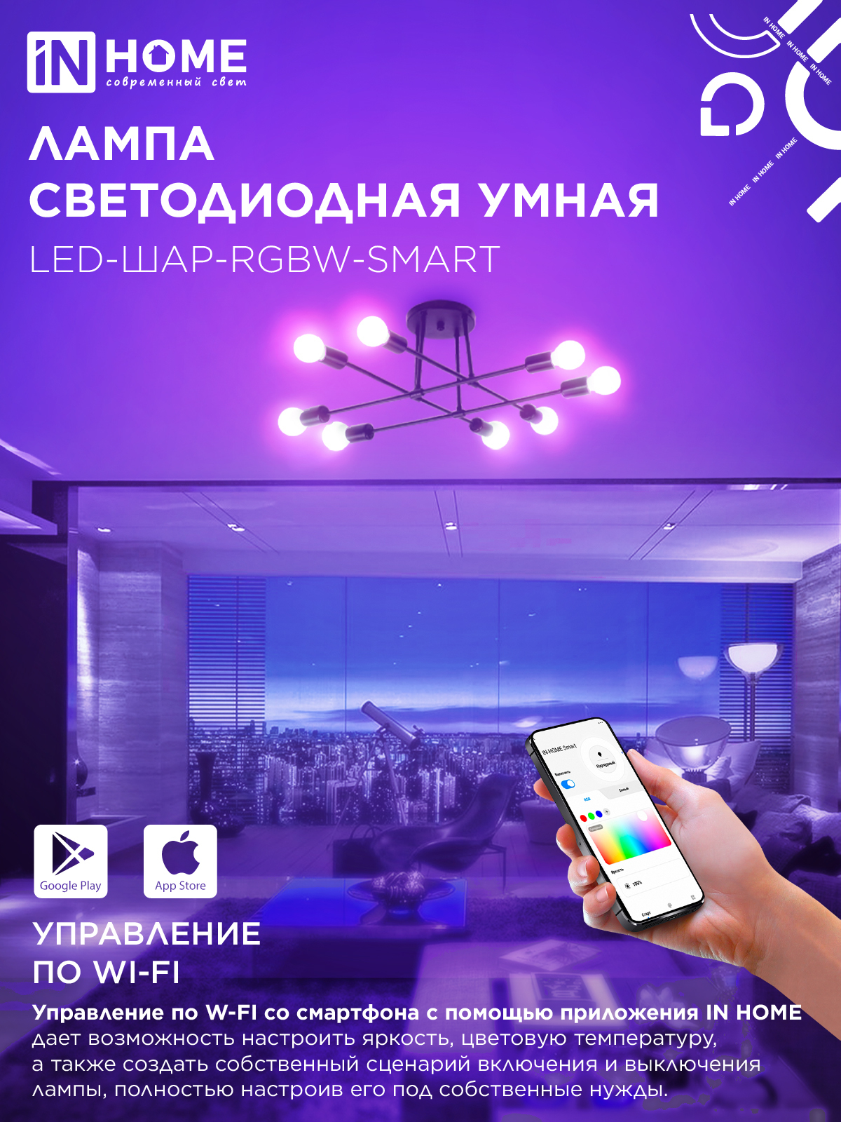 Лампа светодиодная LED-ШАР-RGBW-SMART 11Вт 230В Wi-Fi Е27 RGB-3000-6500К 990Лм IN HOME в Уссурийске