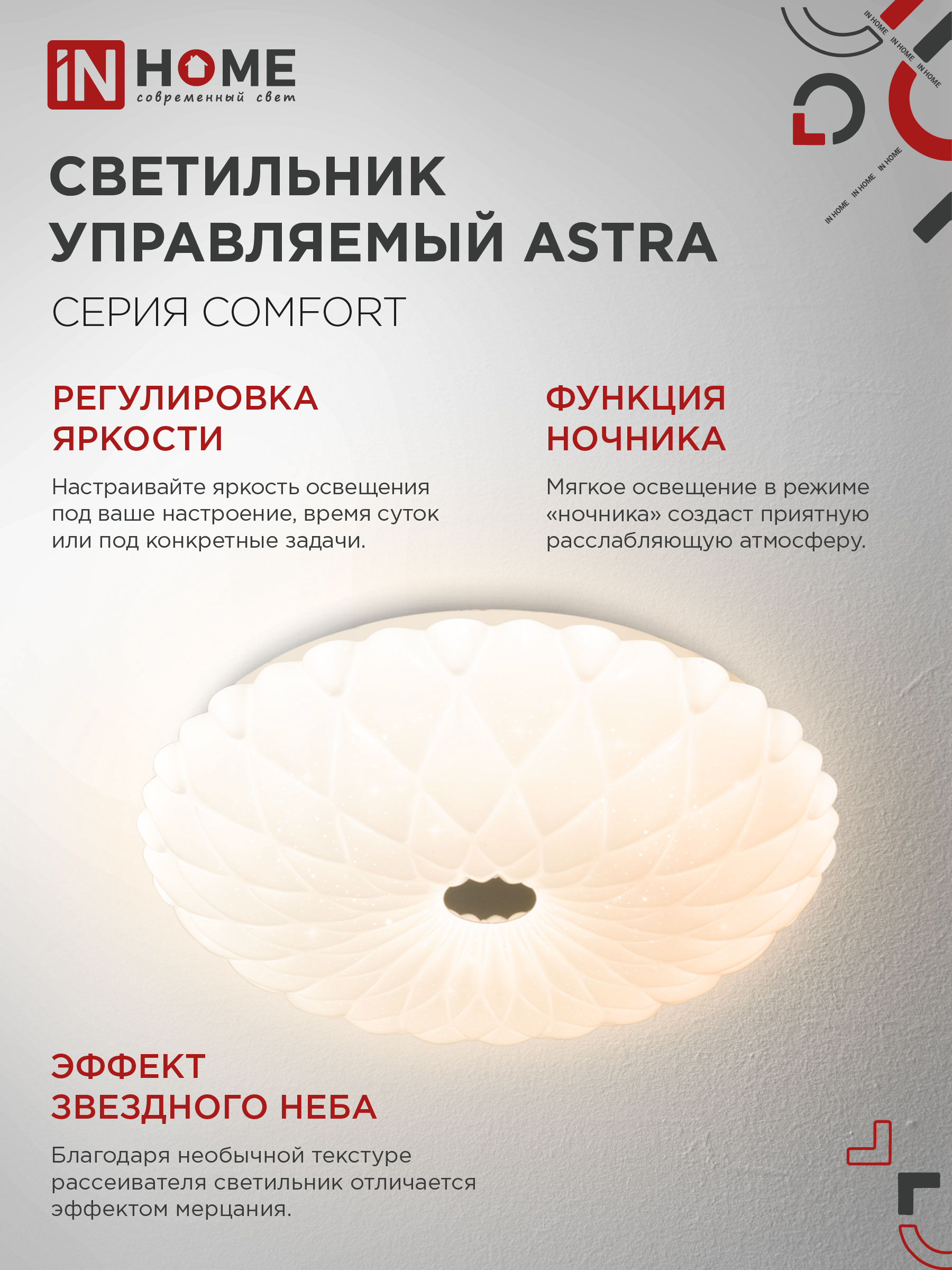Светильник светодиодный COMFORT ASTRA 120Вт 230В 3000-6500K 9600Лм 500x100мм с пультом ДУ IN HOME в Уссурийске