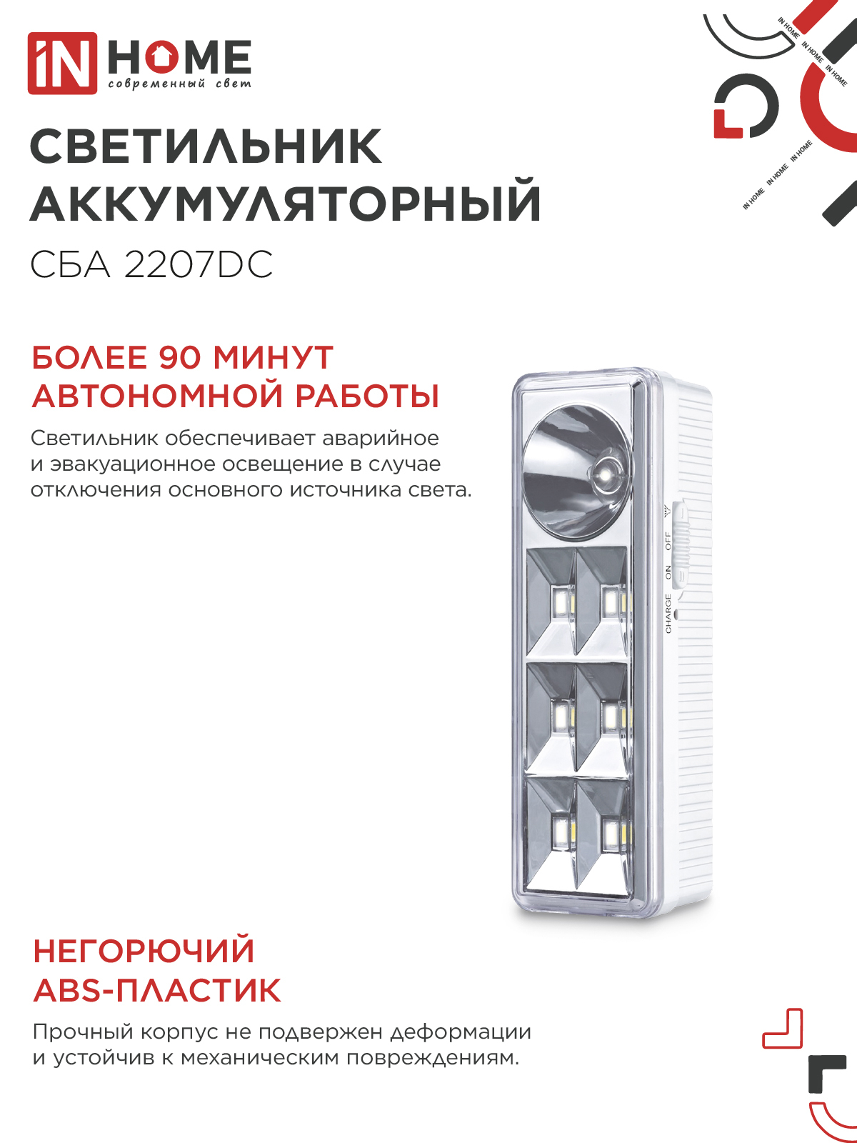 Светильник светодиодный аварийный СБА 2207DC 6+1LED 1.0Ah lithium battery DC IN HOME в Уссурийске
