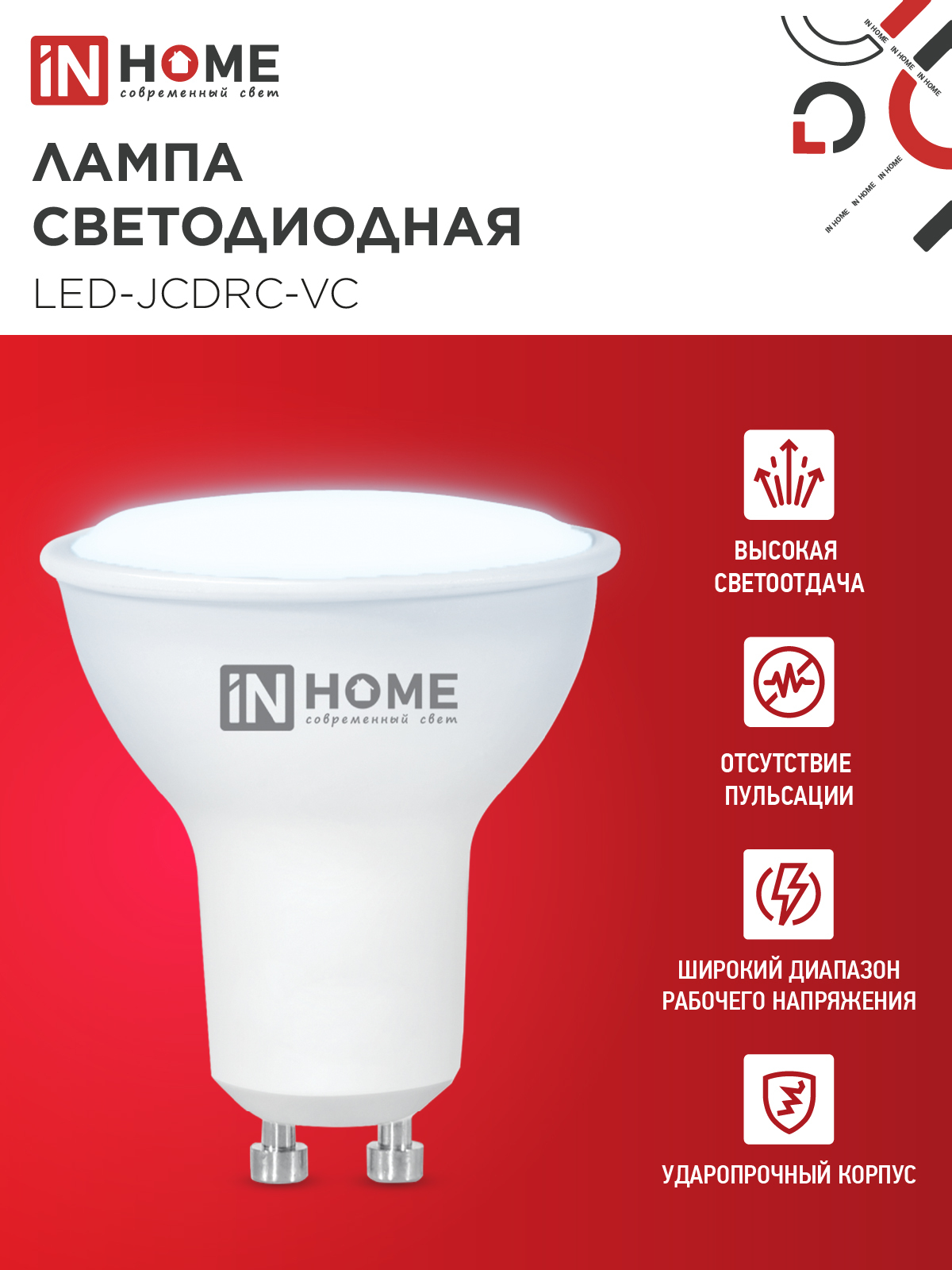 Лампа светодиодная LED-JCDRC-VC 4PACK 14Вт 230В GU10 6500K 1260Лм (4шт./упак) IN HOME в Уссурийске