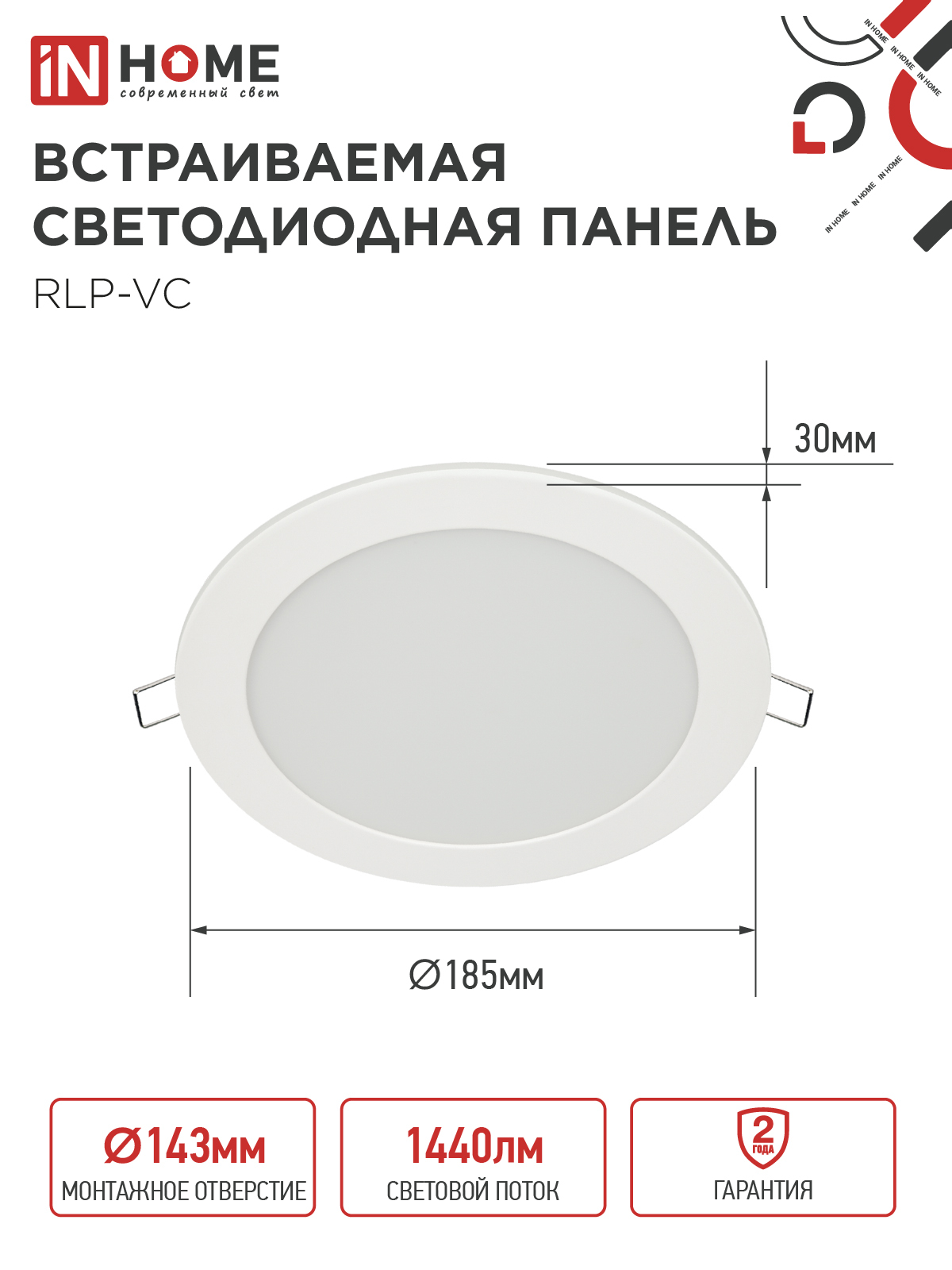 Панель светодиодная встраиваемая круглая RLP-VC 1840WH 18Вт 230В 4000К 1440Лм 185мм белая IP40 IN HOME в Уссурийске
