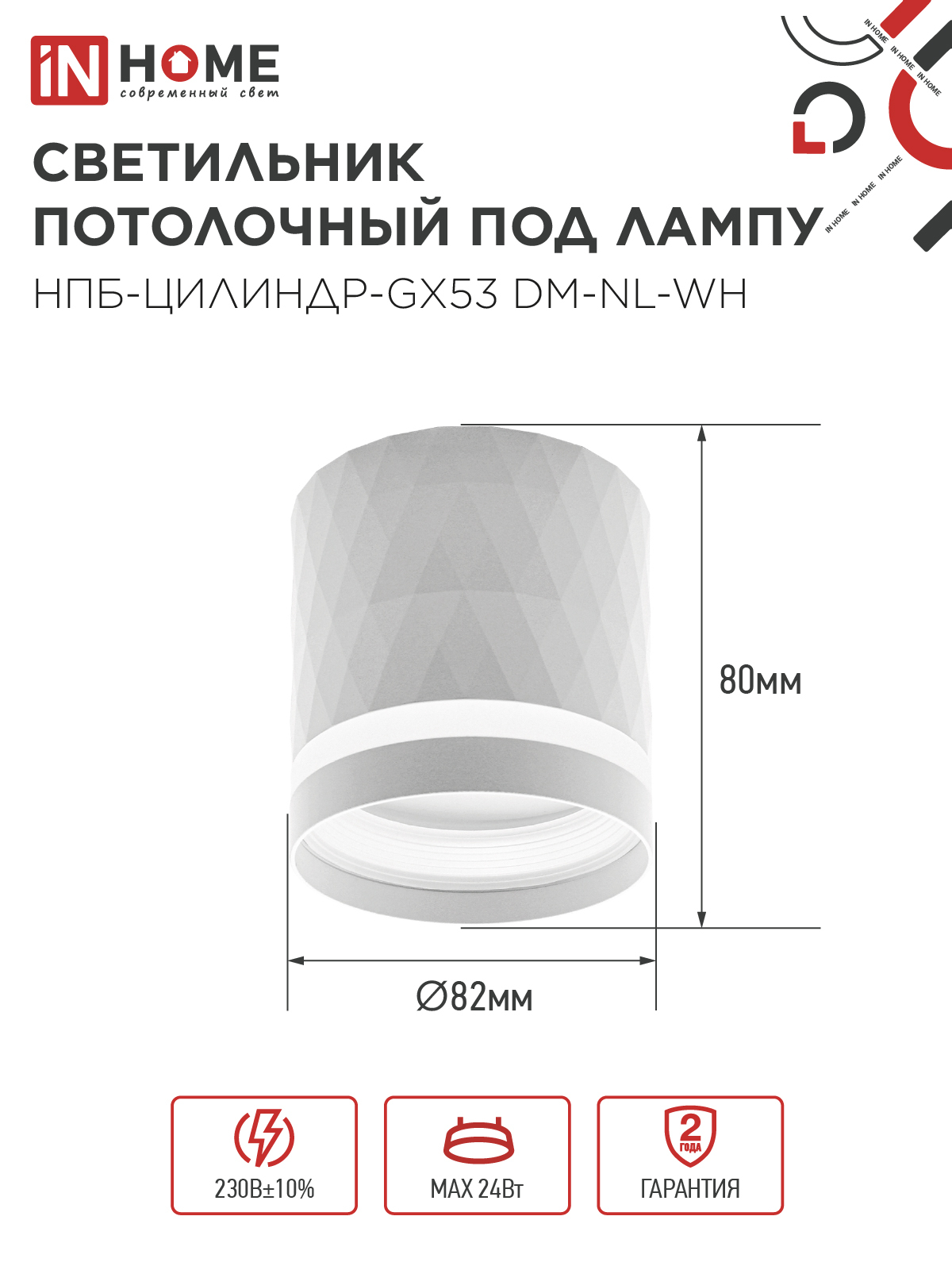 Светильник потолочный НПБ-ЦИЛИНДР-GX53 DM-NL-WH с подсветкой 82x80мм белый IN HOME в Уссурийске