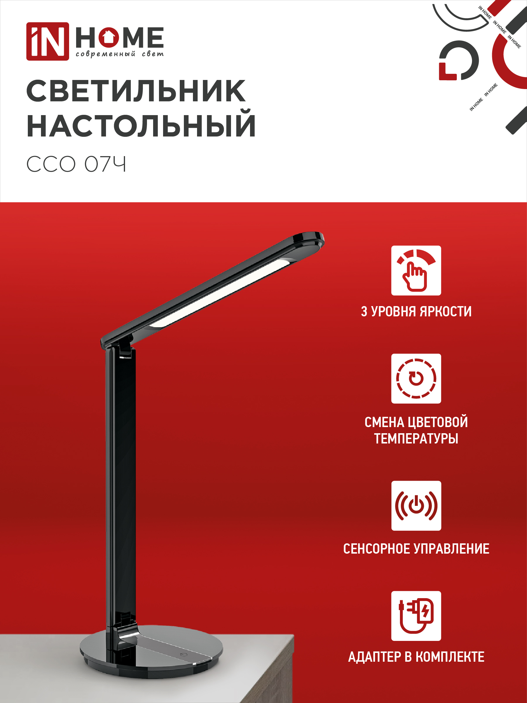 Светильник настольный светодиодный SIMPLE ССО-07Ч 12Вт 600Лм сенсор, адаптер ЧЕРНЫЙ IN HOME в Уссурийске