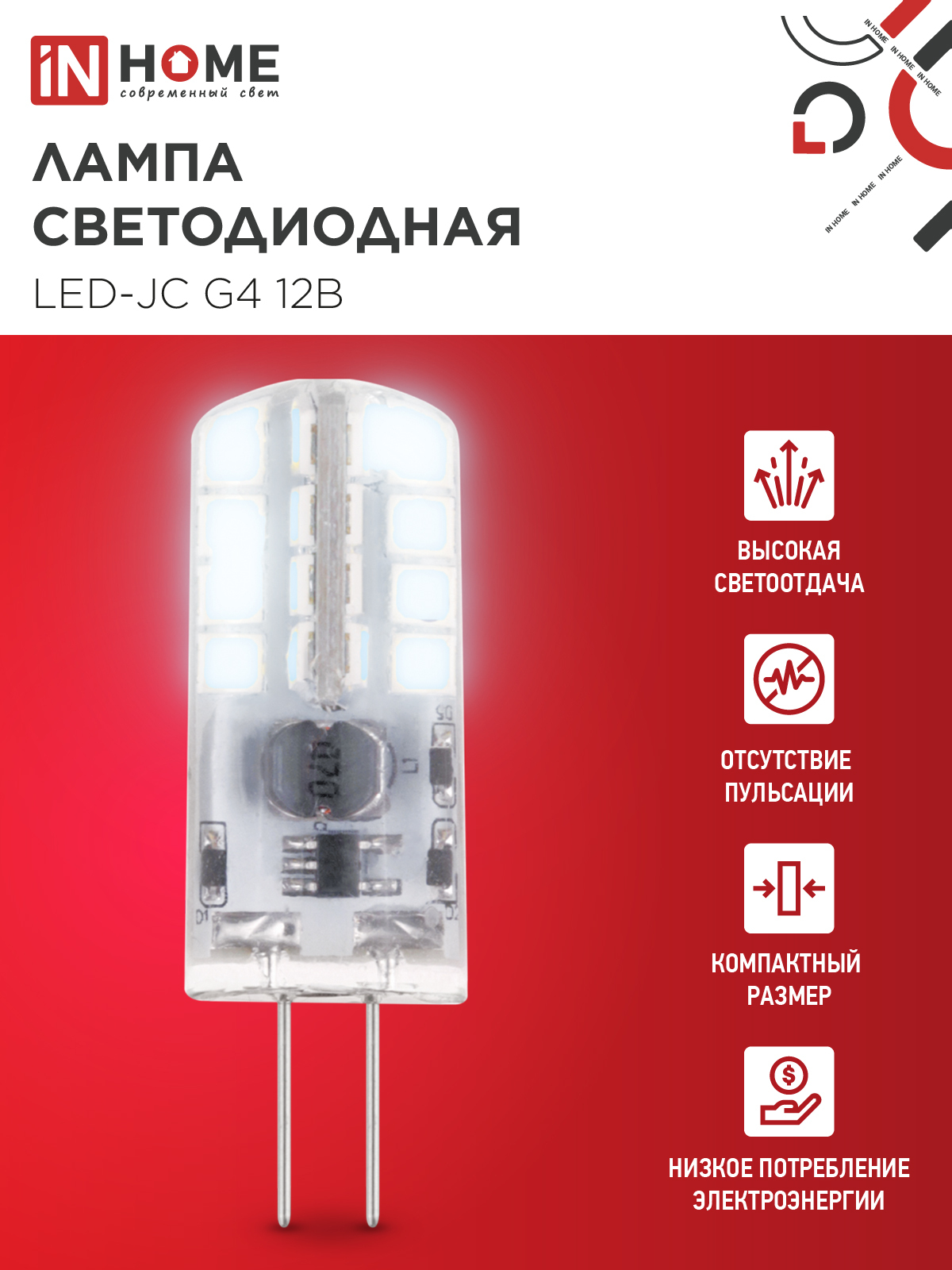 Лампа светодиодная LED-JC 3Вт 12В G4 6500К 290Лм IN HOME в Уссурийске