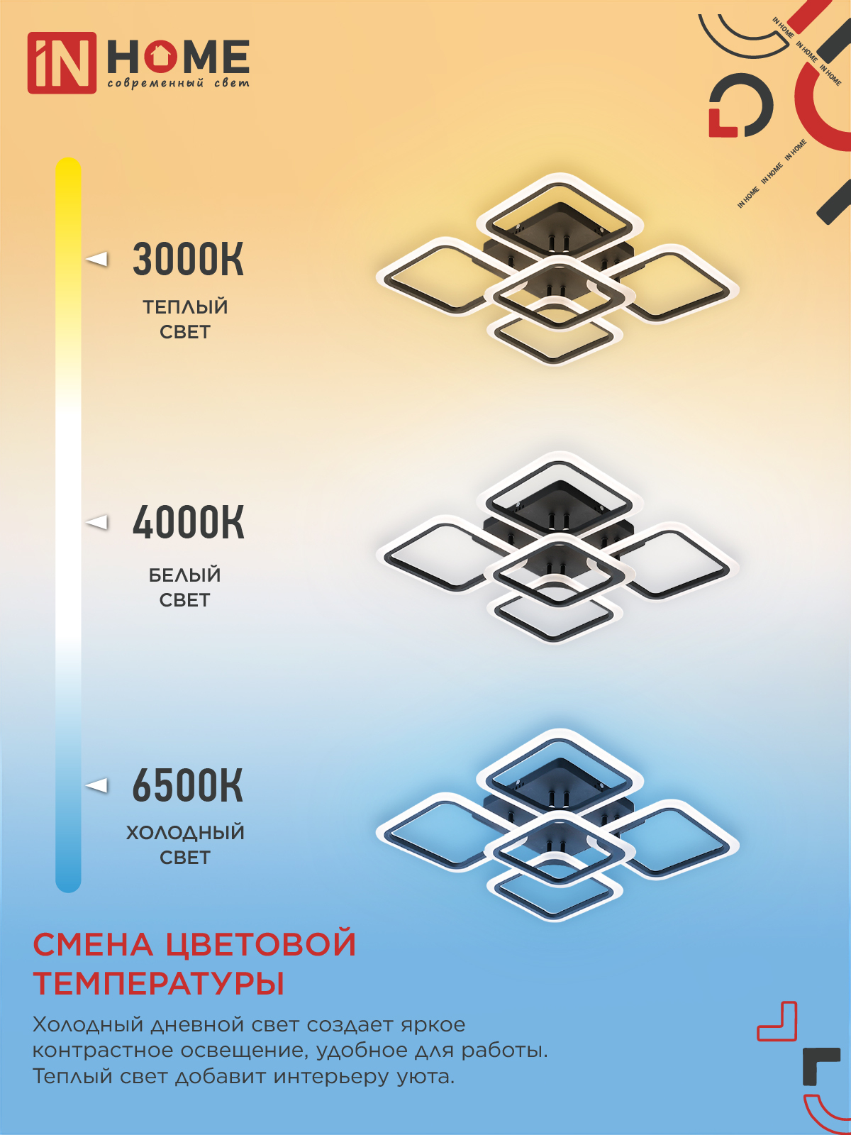 Светильник светодиодный ELEGANT ARIS-B 90Вт 230В 3000-6500K 590х590х130мм c пультом ДУ черный IN HOME в Уссурийске