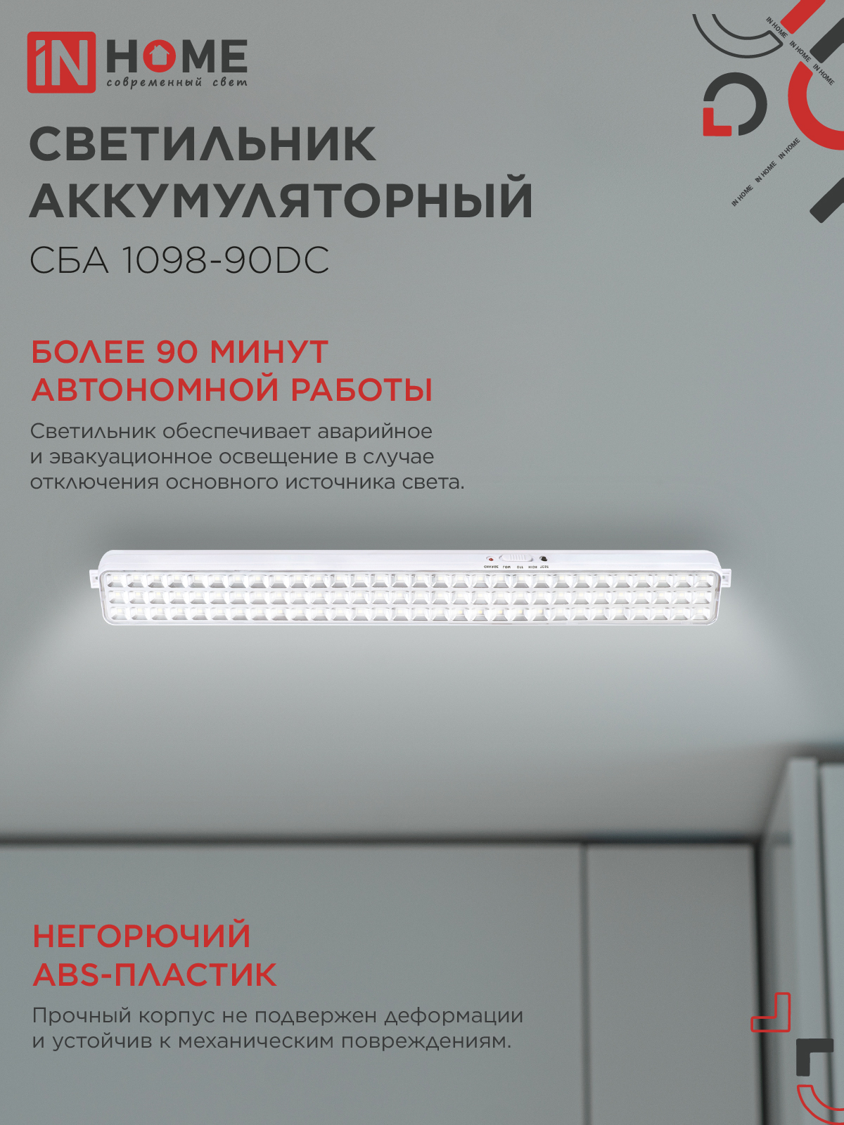 Светильник светодиодный аварийный СБА 1098-90DC 90 LED 2.2Ah lithium battery DC IN HOME в Уссурийске
