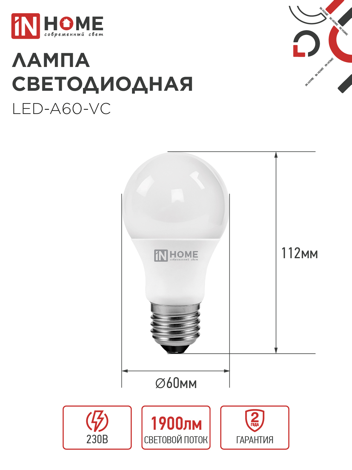 Лампа светодиодная LED-A60-VC 4PACK 20Вт 230В Е27 4000К 1900Лм (4шт./упак) IN HOME в Уссурийске