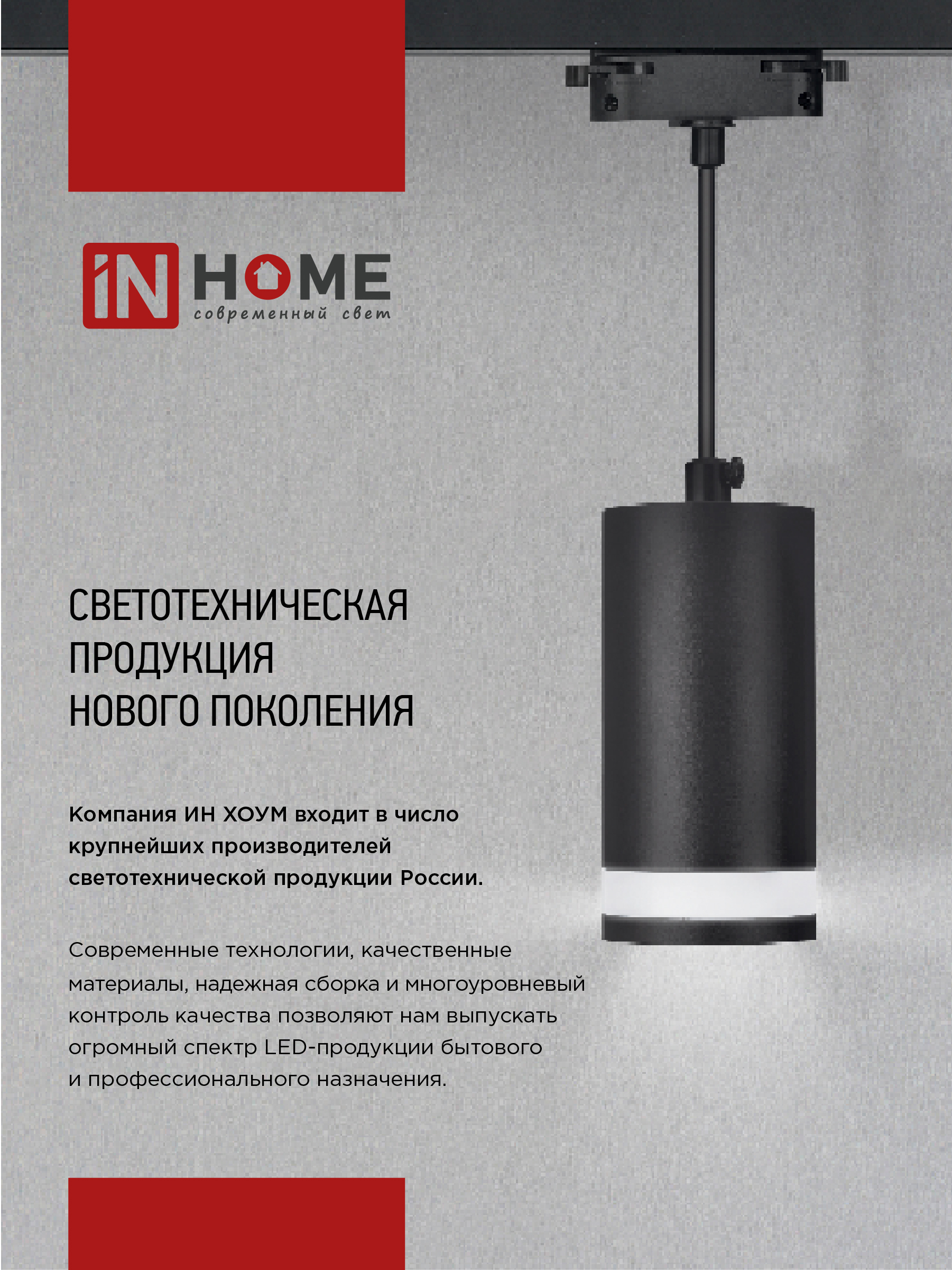 Светильник трековый TR-GU10-TL 2RB под лампу GU10 черный IN HOME в Уссурийске