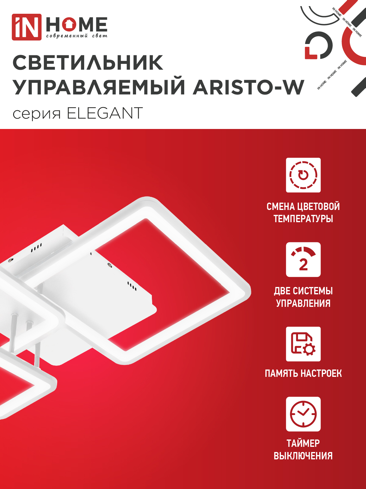 Светильник светодиодный ELEGANT ARISTO-W 60Вт 230В 3000-6500K 4700Лм 530х448х150мм пульт ДУ белый IN HOME в Уссурийске