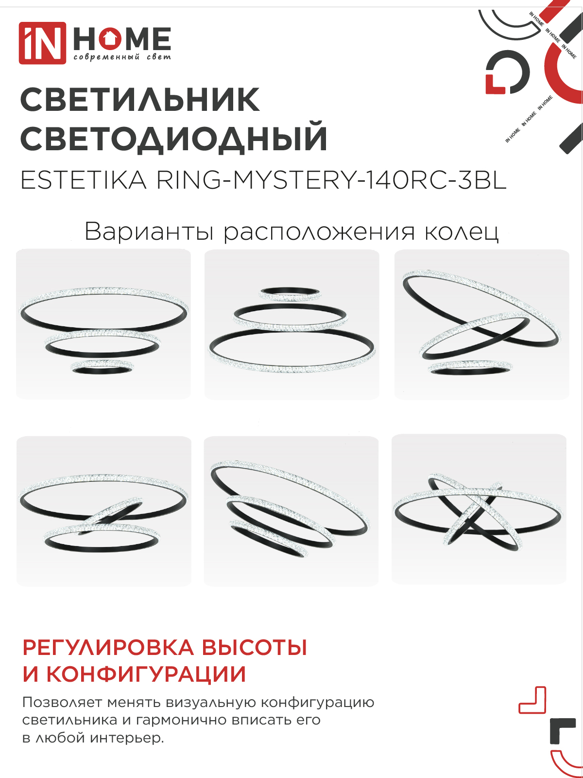 Светильник светодиодный ESTETIKA RING-MYSTERY-140RC-3BL 140Вт 3000-6500K 600/400/200 1.2м пульт ДУ черный IN HOME в Уссурийске