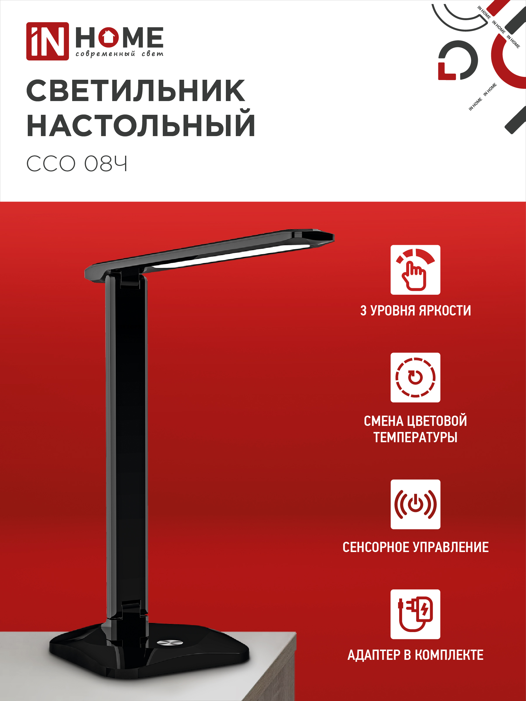 Светильник настольный светодиодный SIMPLE ССО-08Ч 12Вт 600Лм сенсор, адаптер ЧЕРНЫЙ IN HOME в Уссурийске