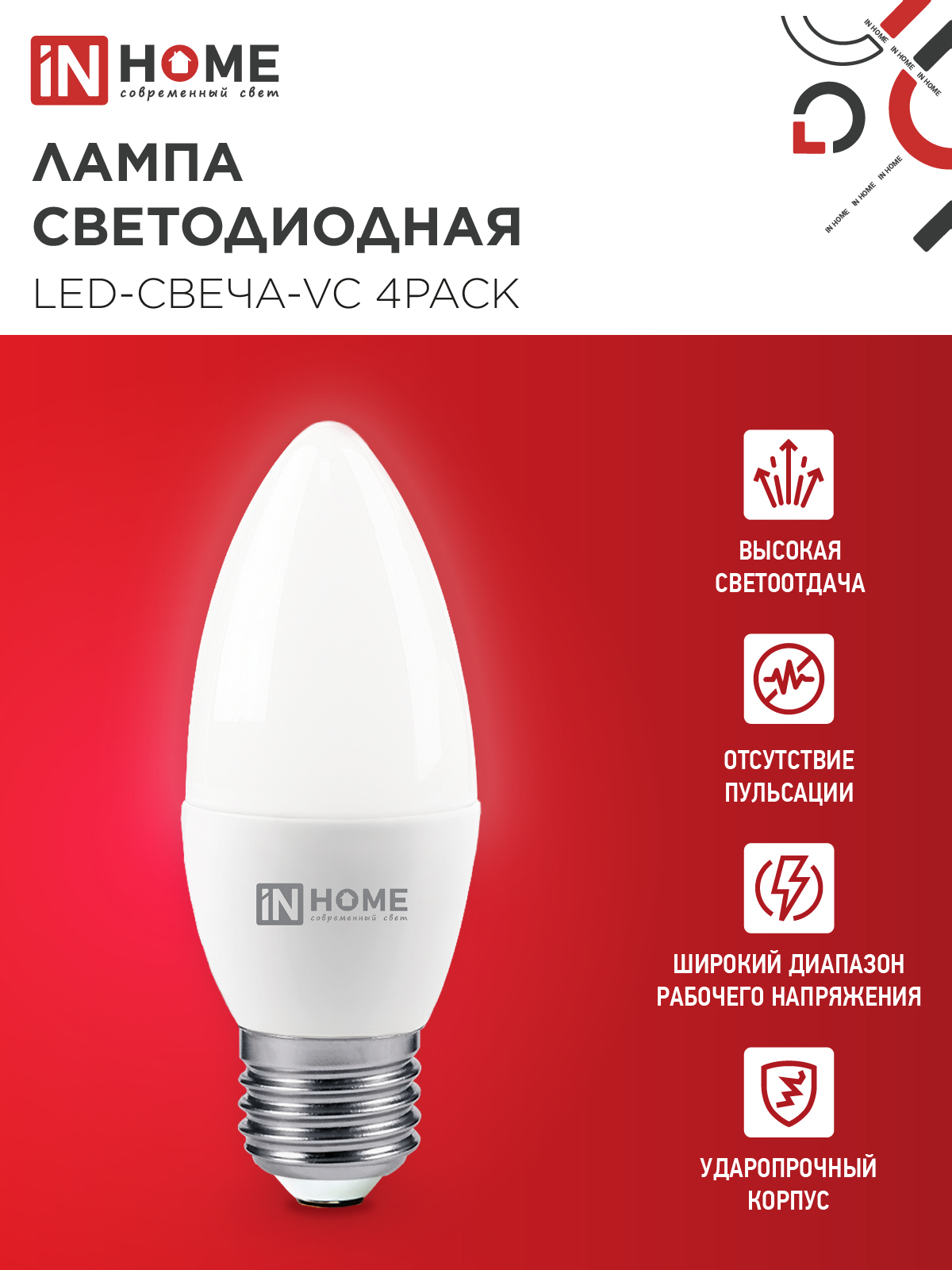 Лампа светодиодная LED-СВЕЧА-VC 4PACK 14Вт 230В Е14 4000К 1330Лм (4шт./упак) IN HOME в Уссурийске
