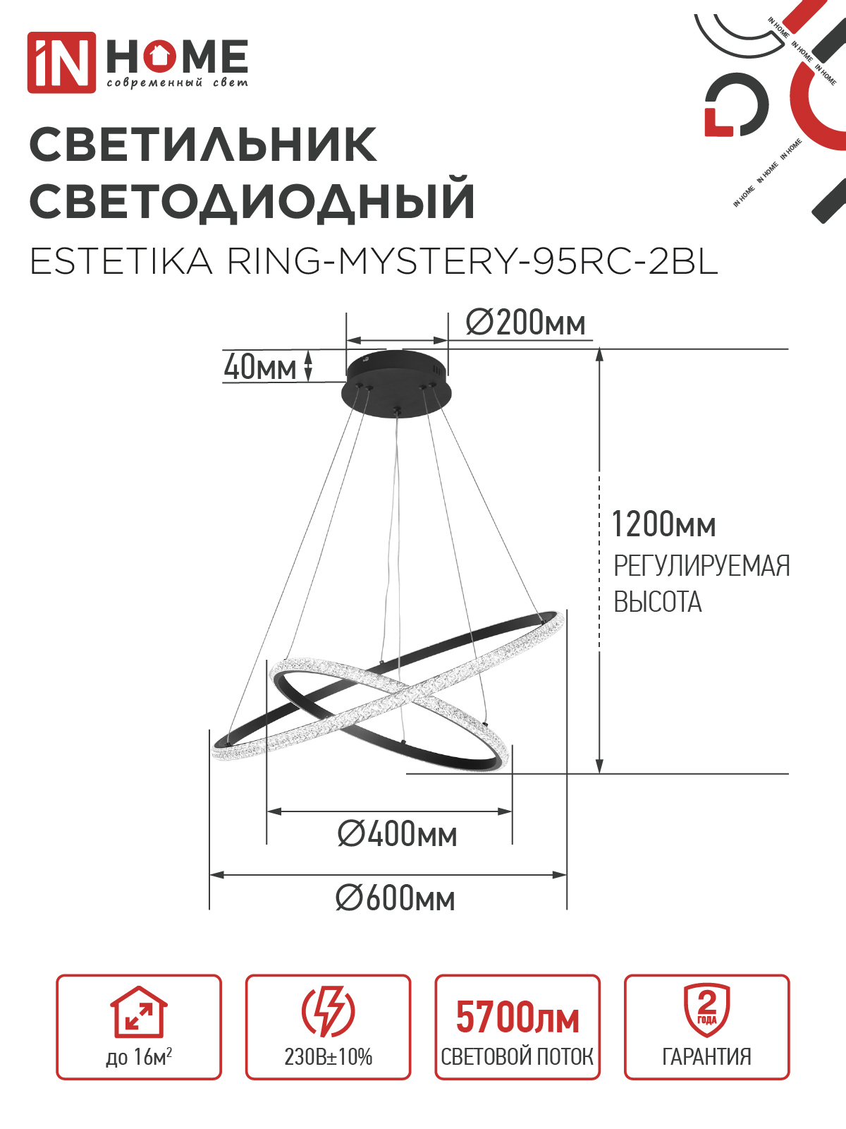 Светильник светодиодный ESTETIKA RING-MYSTERY-95RC-2BL 95Вт 3000-6500K 600/400 1.2м трос пульт ДУ черный IN HOME в Уссурийске