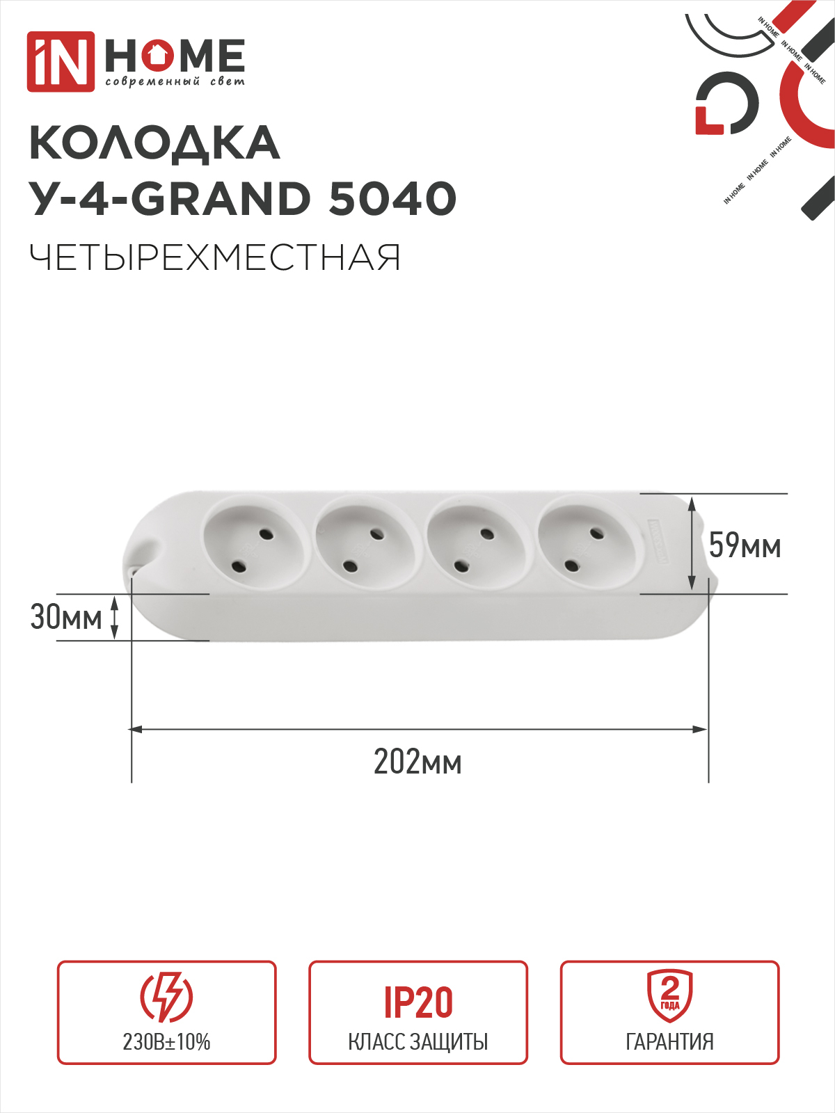 Колодка У-4-GRAND четырехместная 5040 IN HOME в Уссурийске