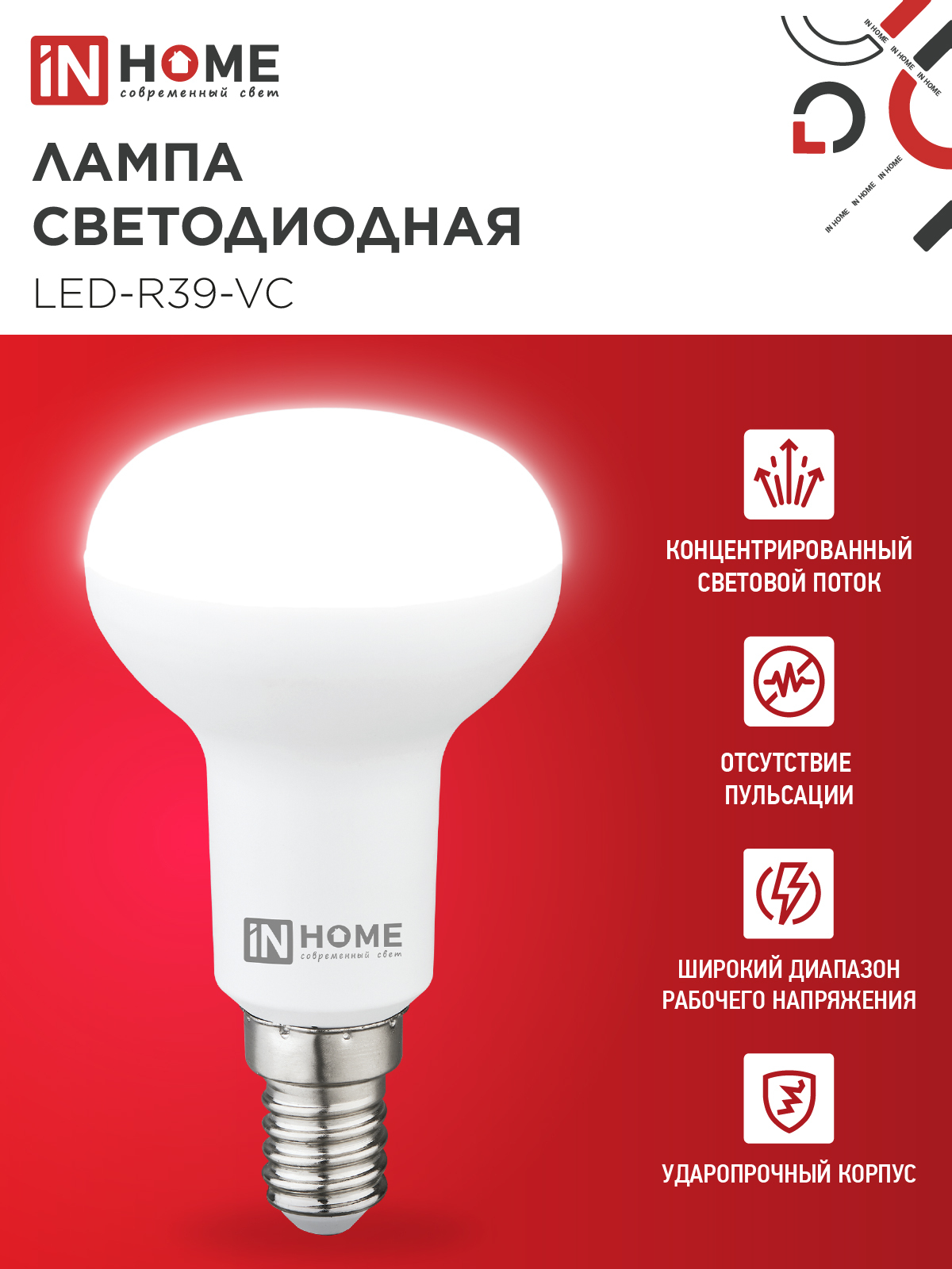 Лампа светодиодная LED-R39-VC 5Вт 230В Е14 4000К 410Лм IN HOME в Уссурийске