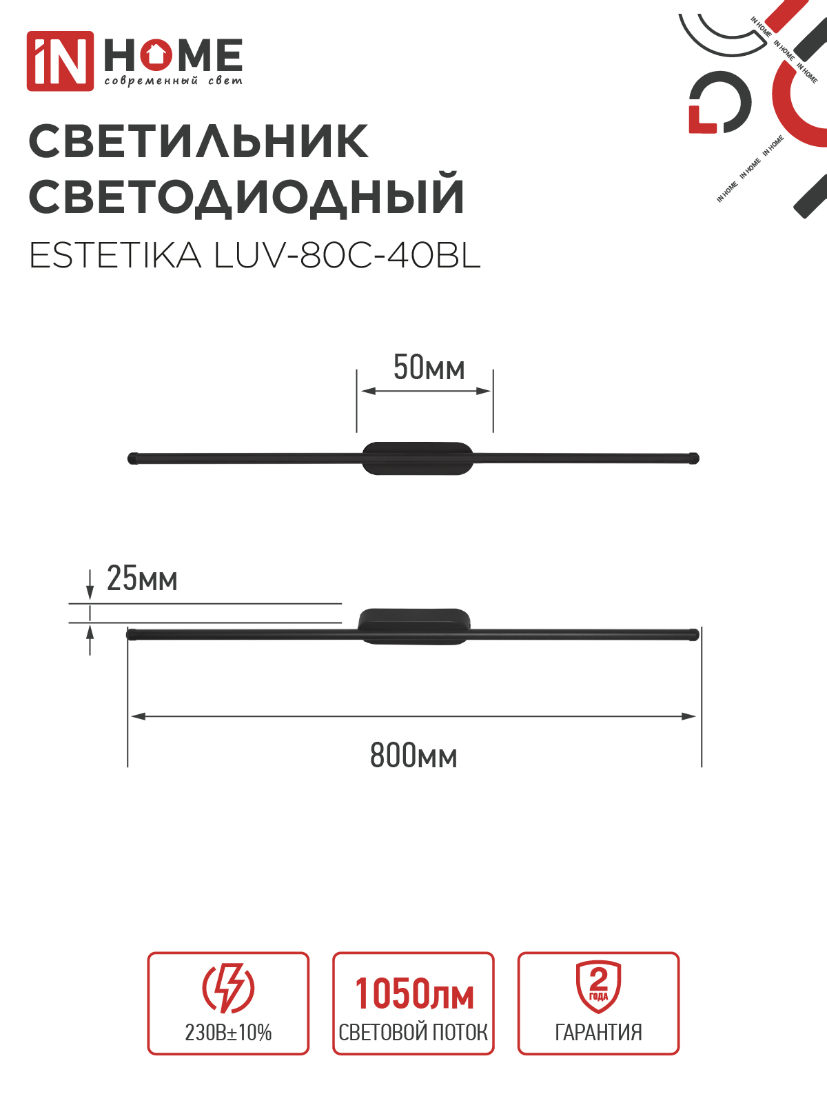 Светильник светодиодный ESTETIKA LUV-80C-40BL 15Вт 230В 4000K 1050Лм 800х50x25 черный IN HOME в Уссурийске