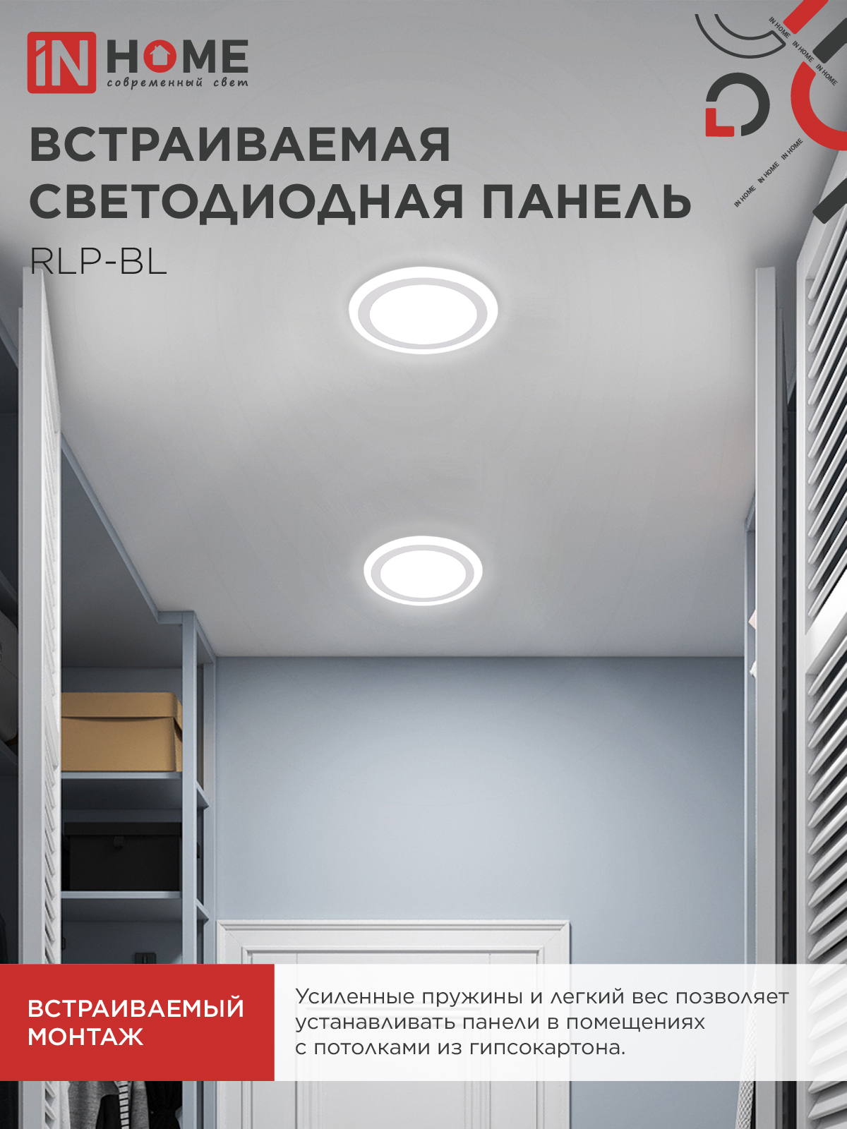 Панель светодиодная встраиваемая круглая RLP-BL 24Вт 230В 4000К 1440Лм 245мм с подсветкой белая IP20 IN HOME в Уссурийске