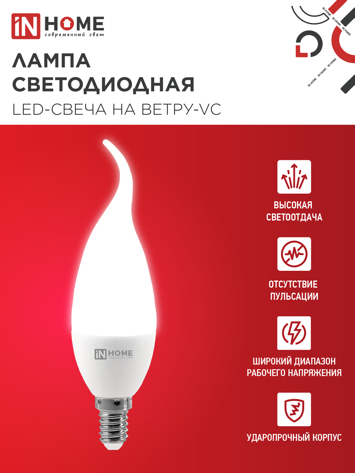Лампа светодиодная LED-СВЕЧА НА ВЕТРУ-VC 8Вт 230В Е14 4000К 760Лм IN HOME в Уссурийске