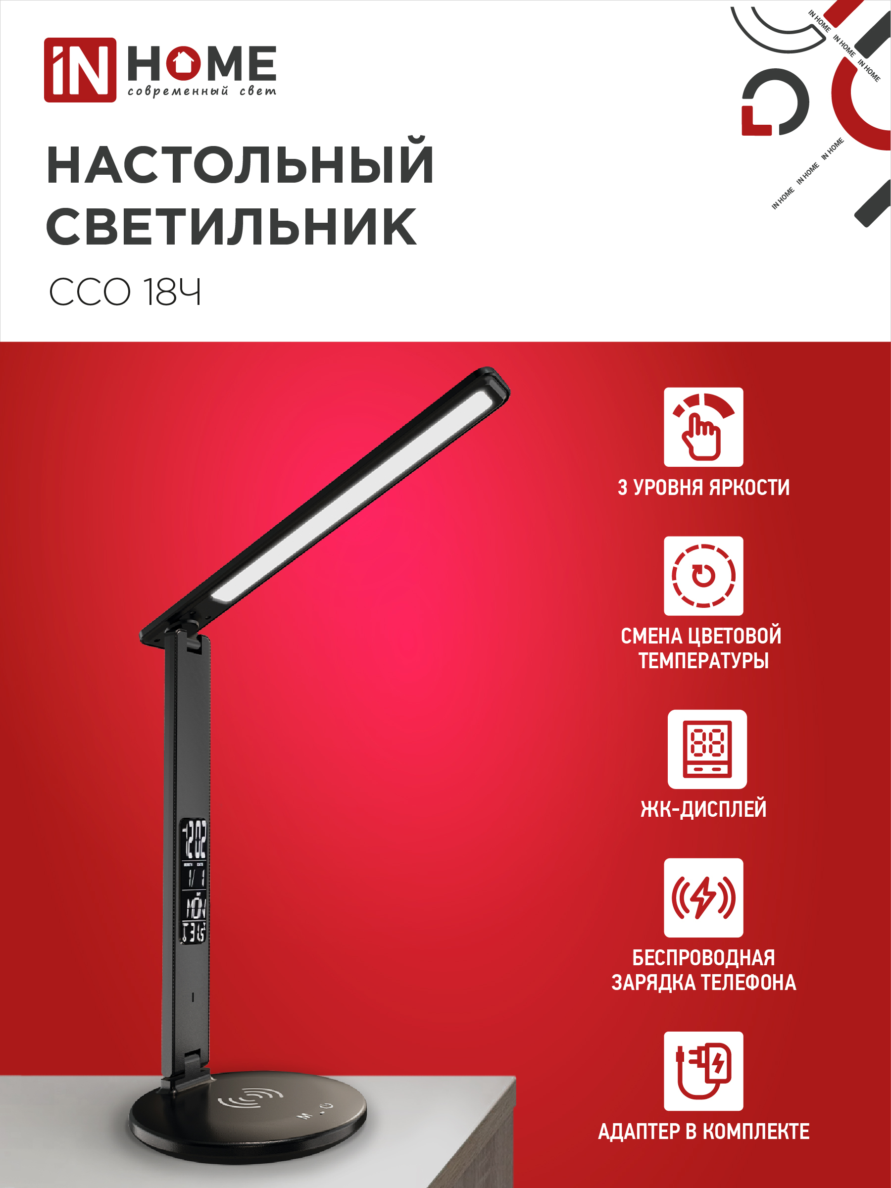 Светильник настольный светодиодный PLUS ССО-18Ч 12Вт 3000-6500К 600Лм сенсор, с беспроводной зарядкой, часы, температура, с адаптером ЧЕРНЫЙ IN HOME в Уссурийске