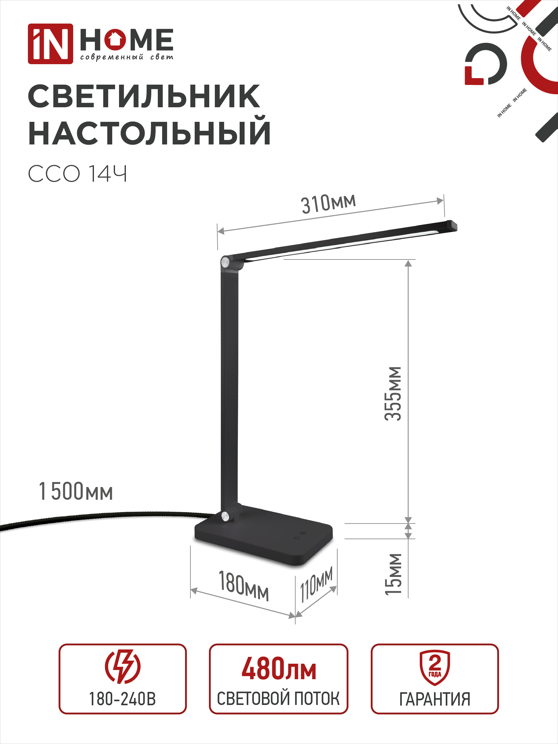 Светильник настольный светодиодный PLUS ССО-14Ч 8Вт 480Лм, сенсор, адаптер ЧЕРНЫЙ IN HOME в Уссурийске