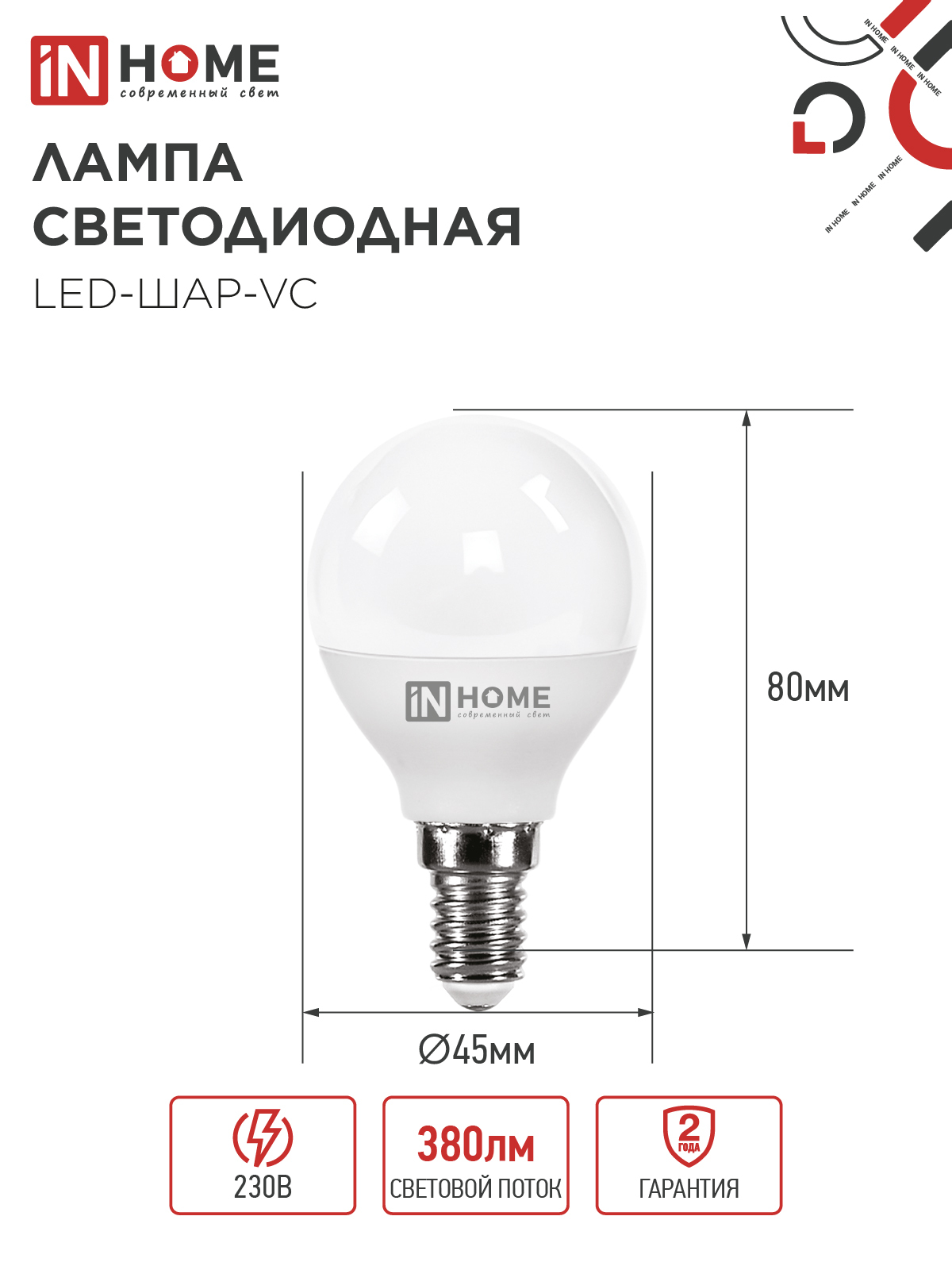 Лампа светодиодная LED-ШАР-VC 4Вт 230В Е14 4000К 380Лм IN HOME в Уссурийске