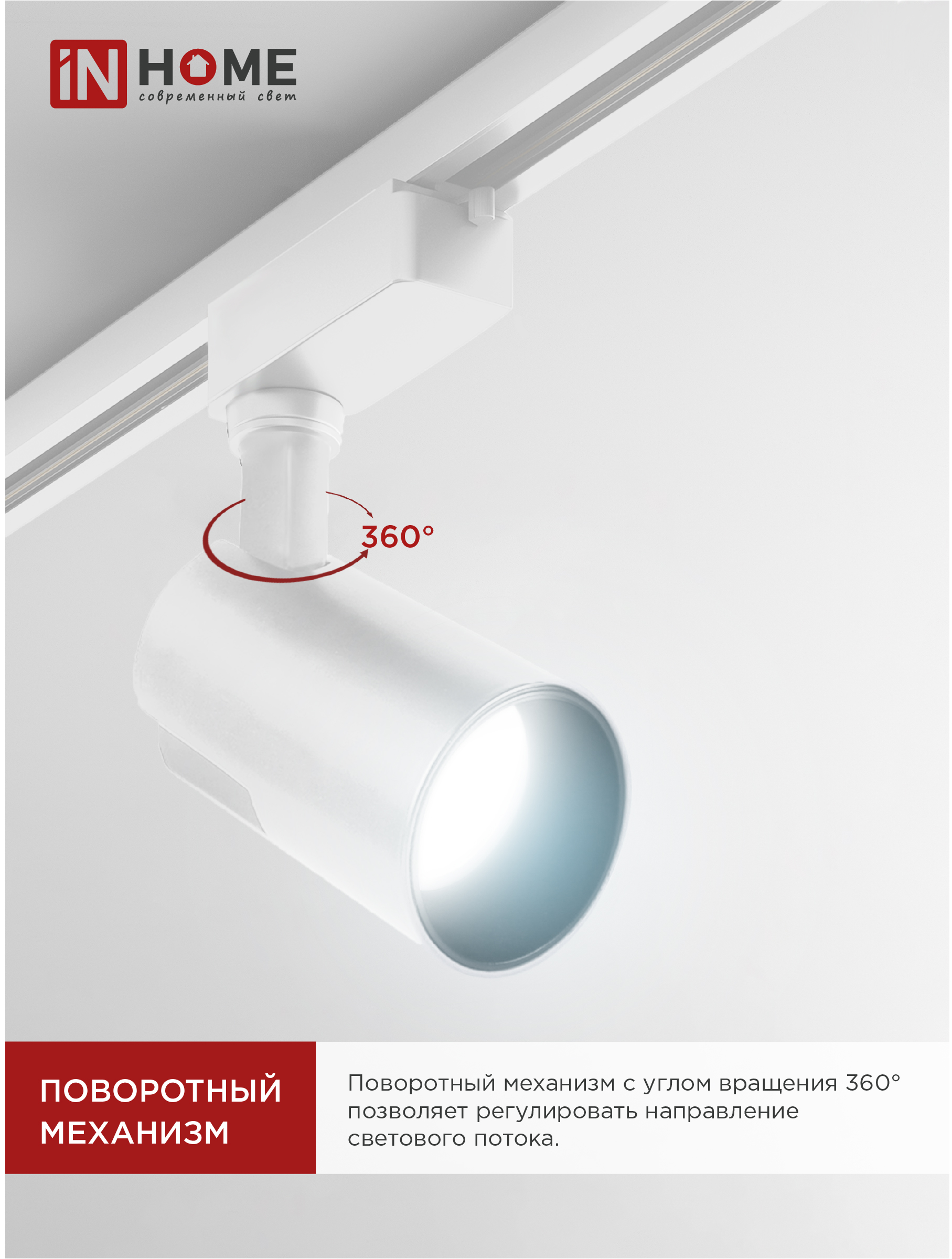 Светильник трековый светодиодный TR-07-TL 25Вт 6500К 2500Лм IP40 24 градуса белый серии TOP-LINE IN HOME в Уссурийске