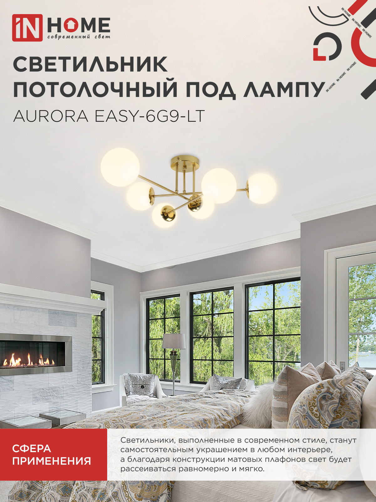 Люстра под лампу AURORA EASY-6G9-LT 6xG9 матовые плафоны, латунный корпус IN HOME в Уссурийске