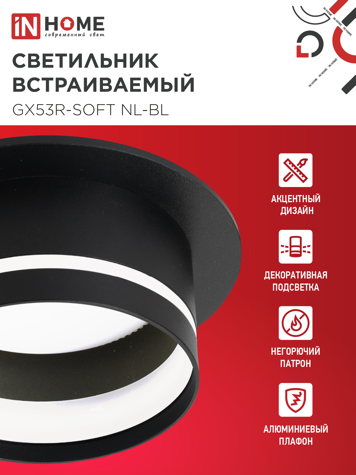 Светильник встраиваемый GX53R-SOFT NL-BL под GX53 c подсветкой, 110х63мм черный IN HOME в Уссурийске