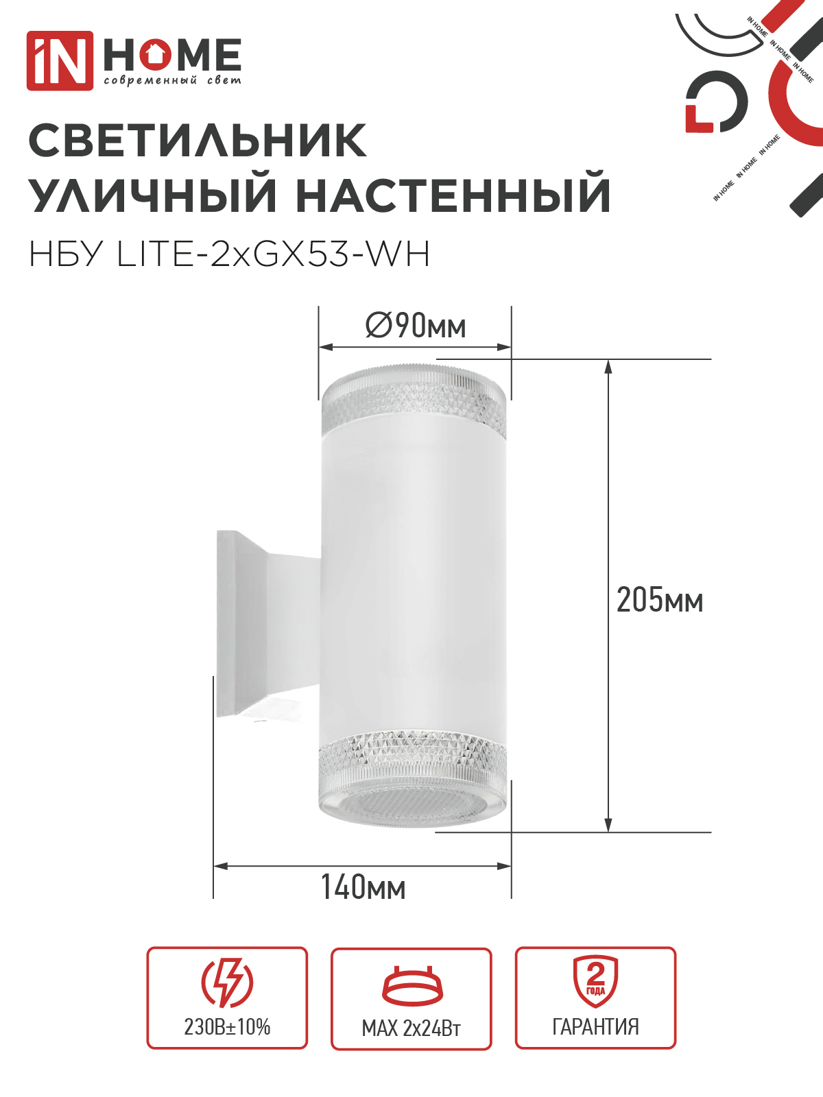 Светильник уличный настенный двусторонний НБУ LITE-2xGX53-WH алюминиевый белый IP54 IN HOME в Уссурийске