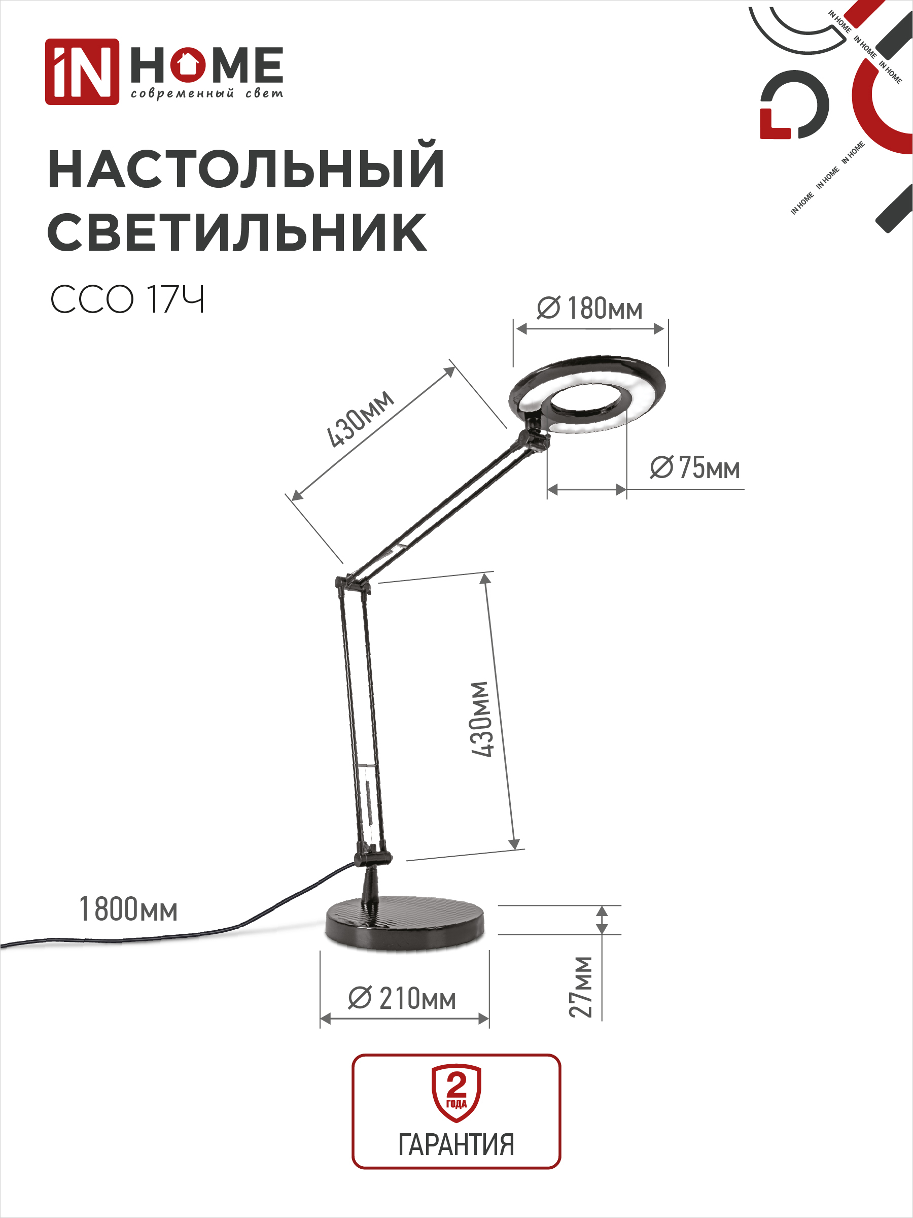 Светильник настольный светодиодный CRAFT ССО-17Ч 10Вт 6500К 700Лм с оптическим фильтром, с адаптером ЧЕРНЫЙ IN HOME в Уссурийске