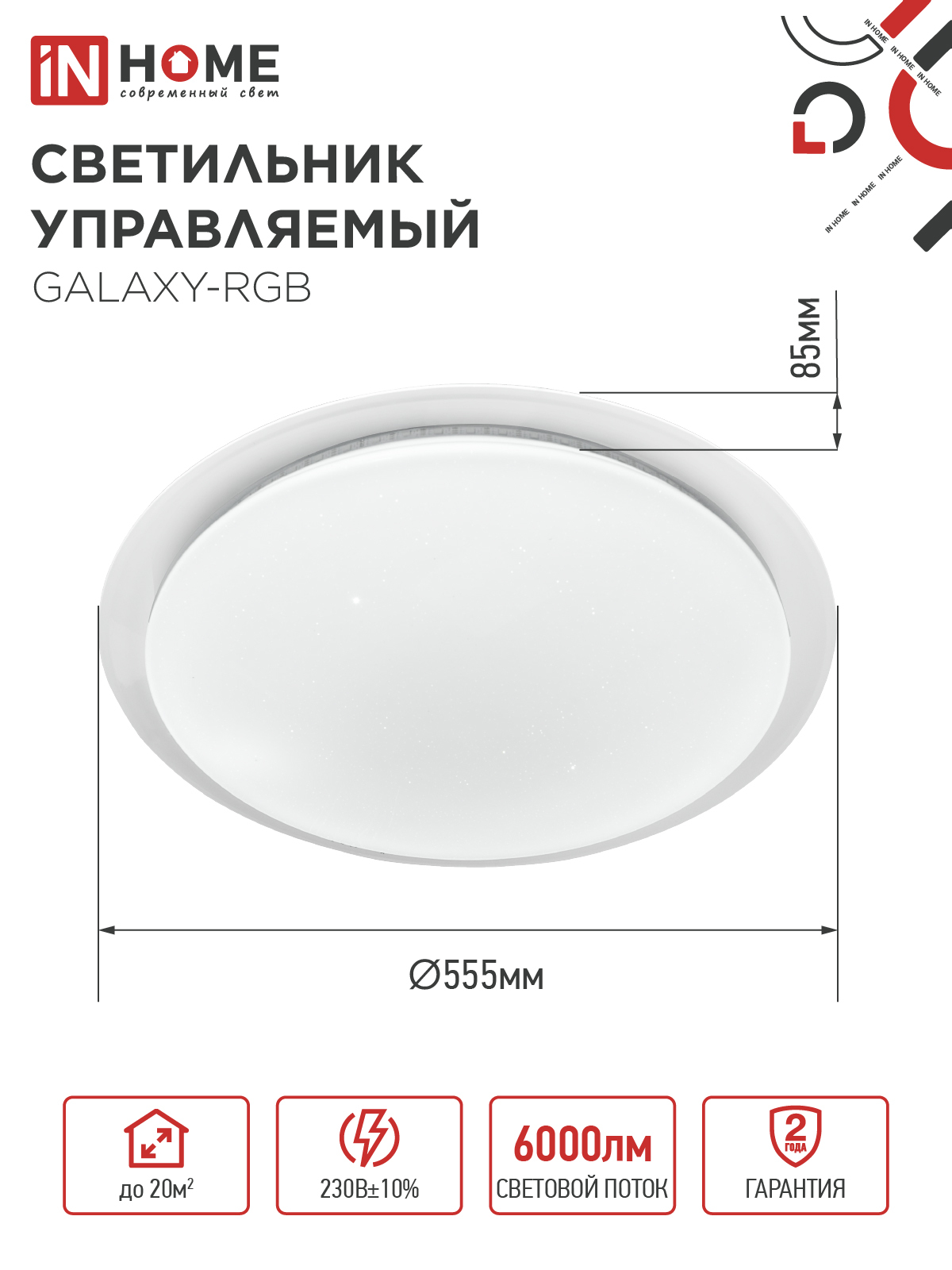 Светильник светодиодный COMFORT GALAXY-RGB 75Вт 230В 3000-6500K 6000Лм 555x85мм с пультом ДУ IN HOME в Уссурийске