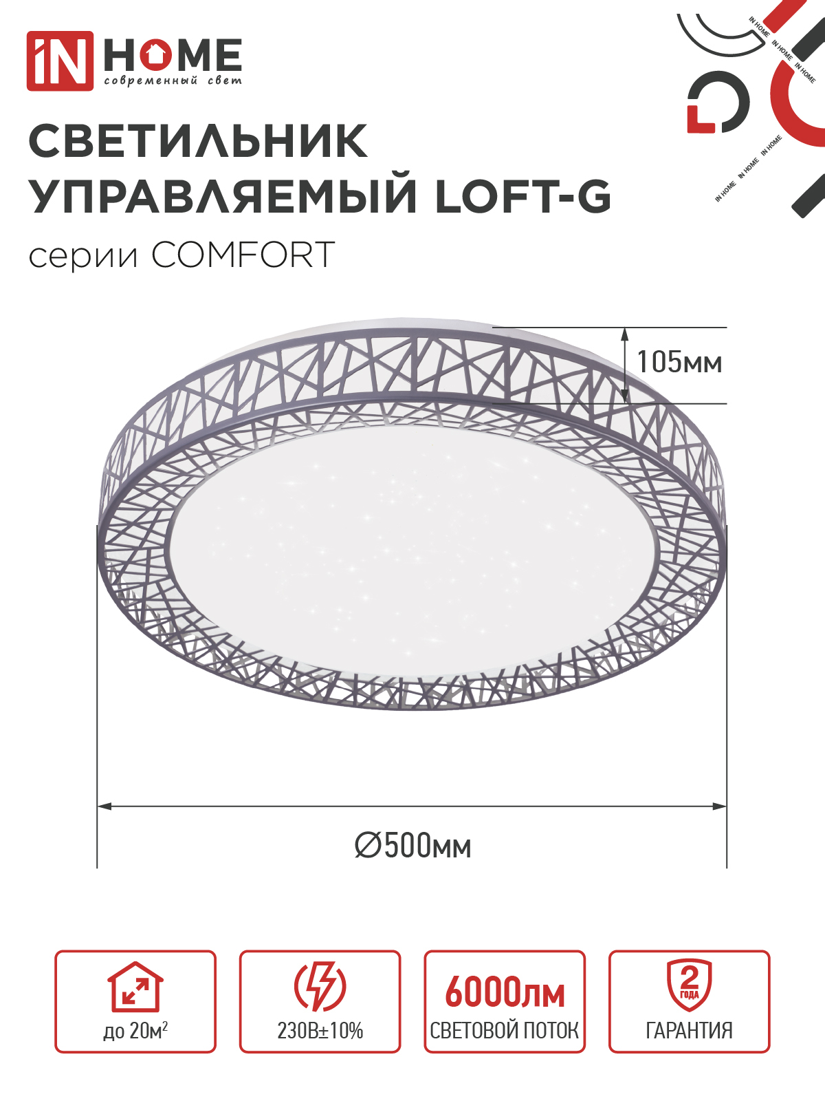 Светильник светодиодный COMFORT LOFT-G 75Вт 230В 3000-6500K 6000Лм 500x105мм с пультом ДУ IN HOME в Уссурийске