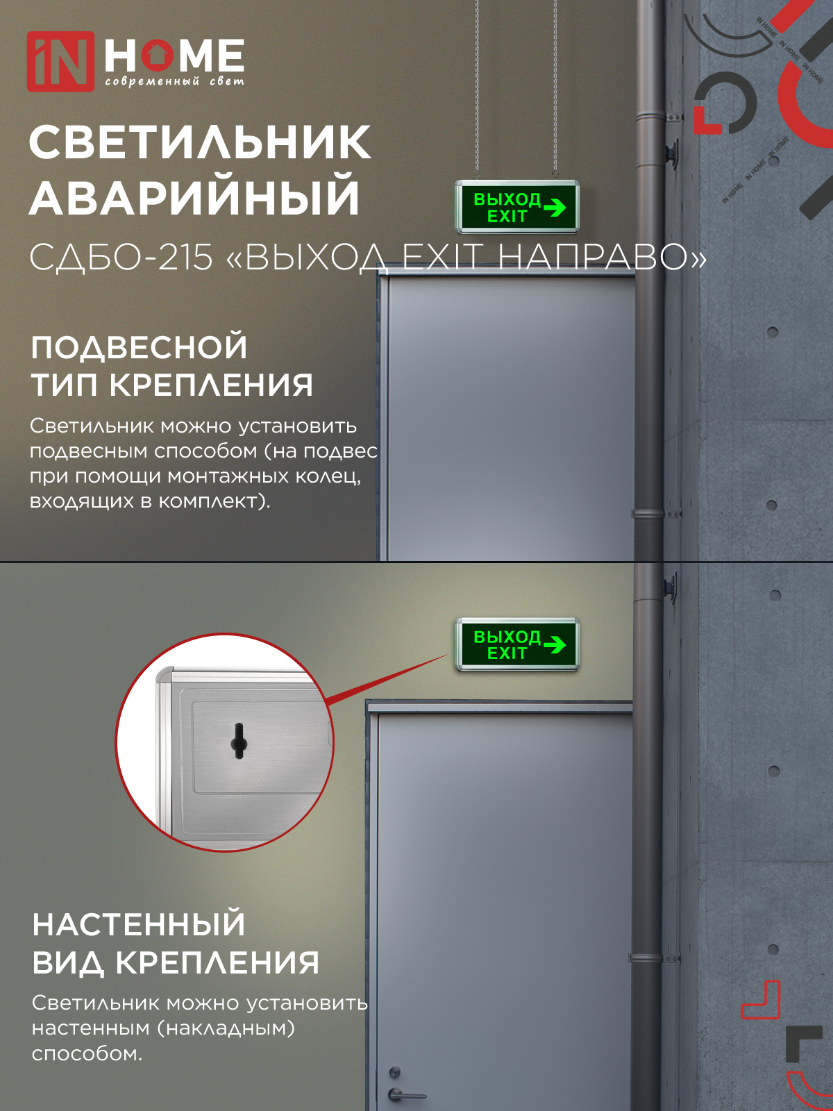 Светильник светодиодный аварийный СДБО-215 "ВЫХОД EXIT НАПРАВО" 3 часа NI-CD AC/DC IN HOME в Уссурийске