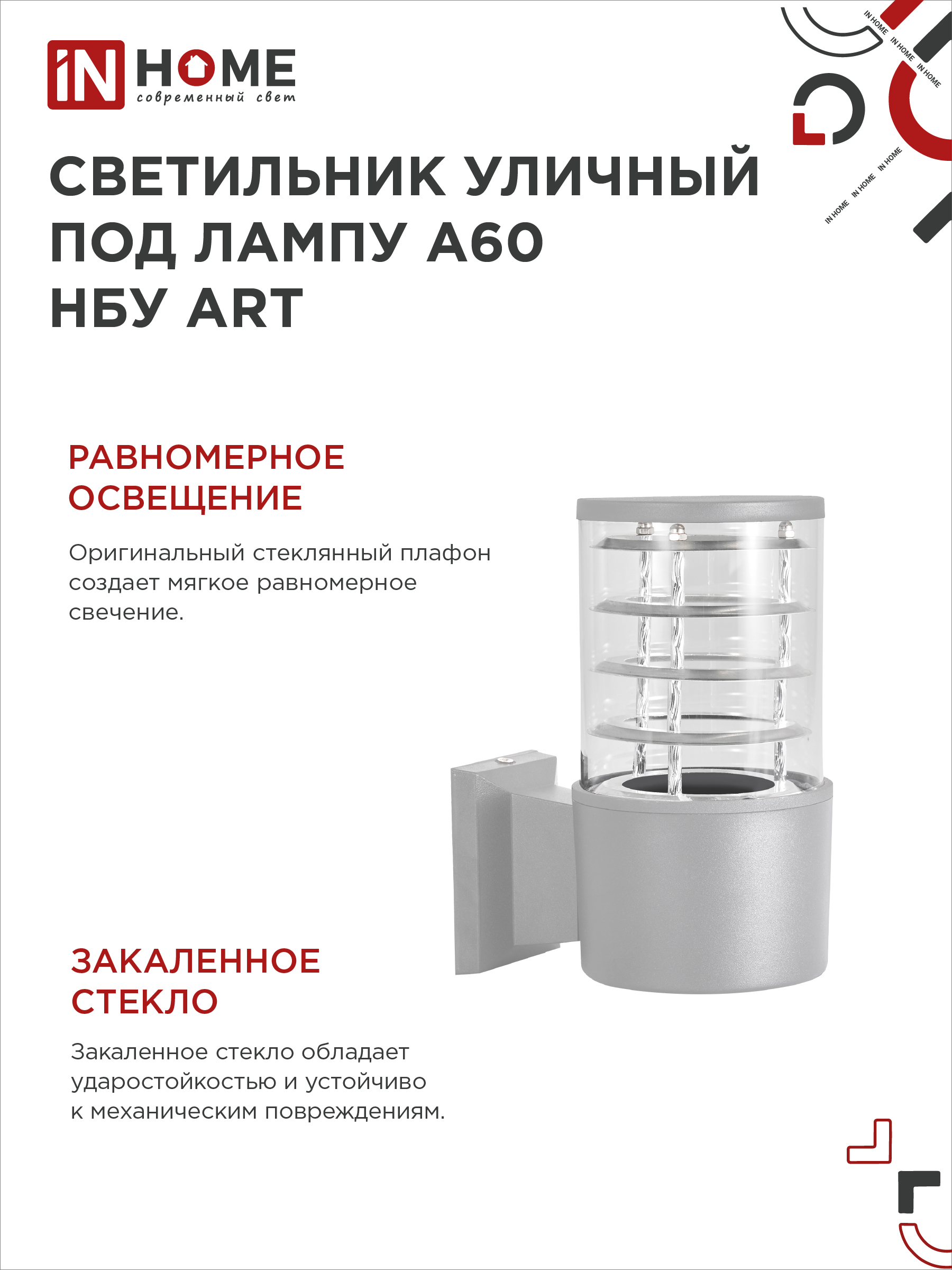Светильник уличный настенный односторонний НБУ ART-1хA60-GR алюминиевый под лампу 1хA60 E27 серый IP65 IN HOME в Уссурийске