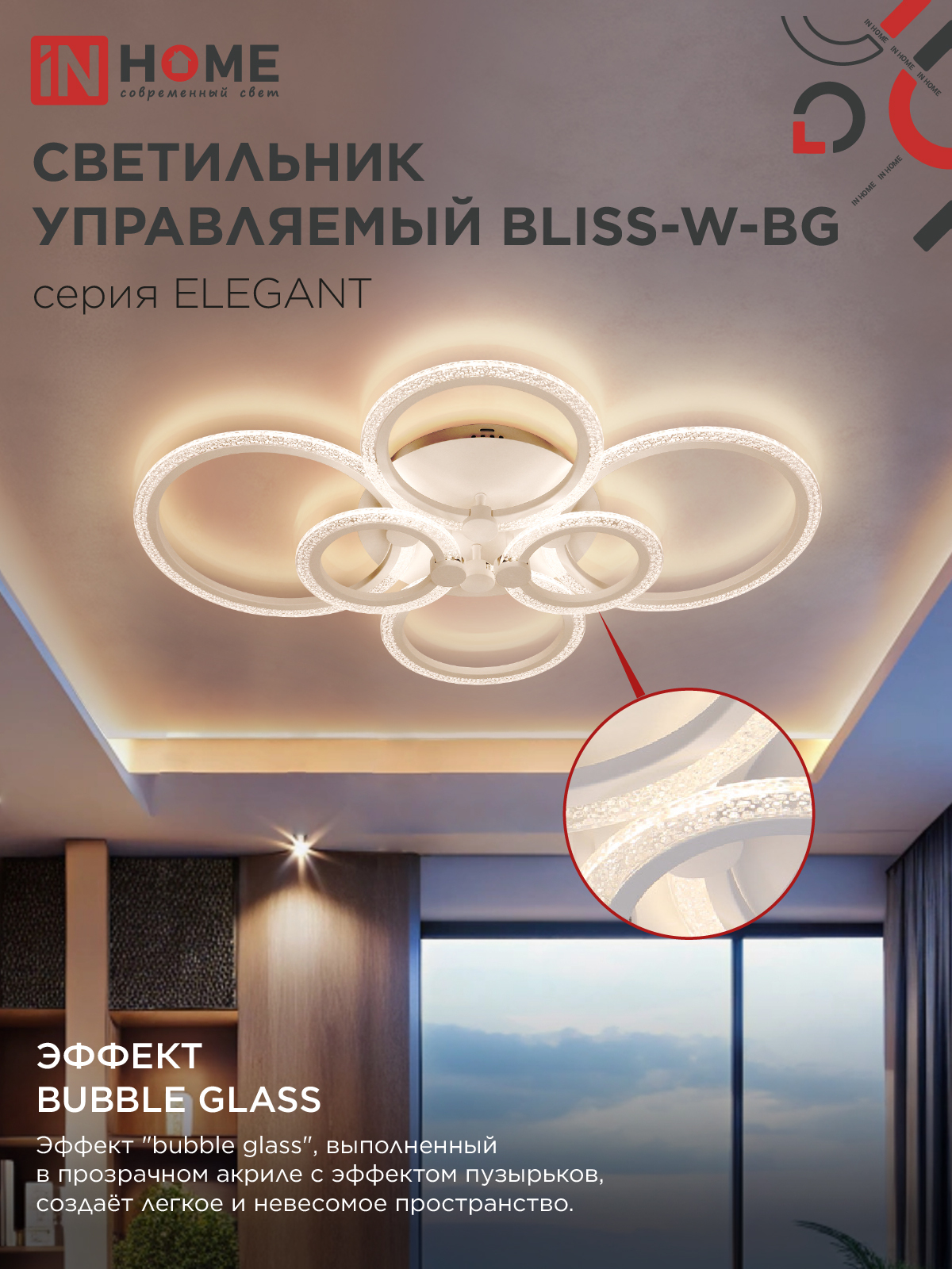Светильник светодиодный ELEGANT BLISS-W-BG 120Вт 230В 3000-6500K 8400Лм 780х550х130мм пульт ДУ белый IN HOME в Уссурийске
