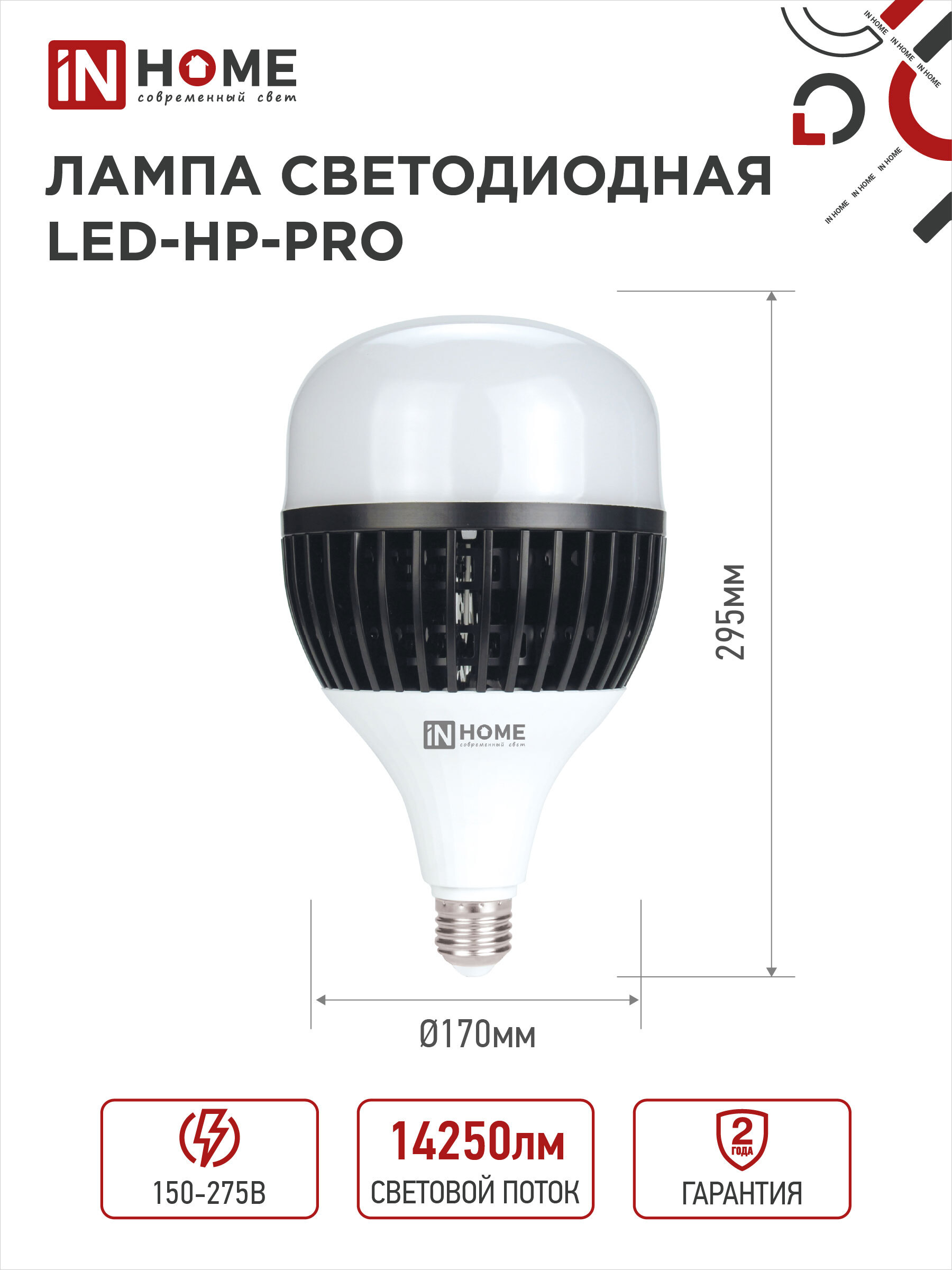 Лампа светодиодная LED-HP-PRO 150Вт 230В E27 с адаптером Е40 6500К 14250Лм IN HOME в Уссурийске