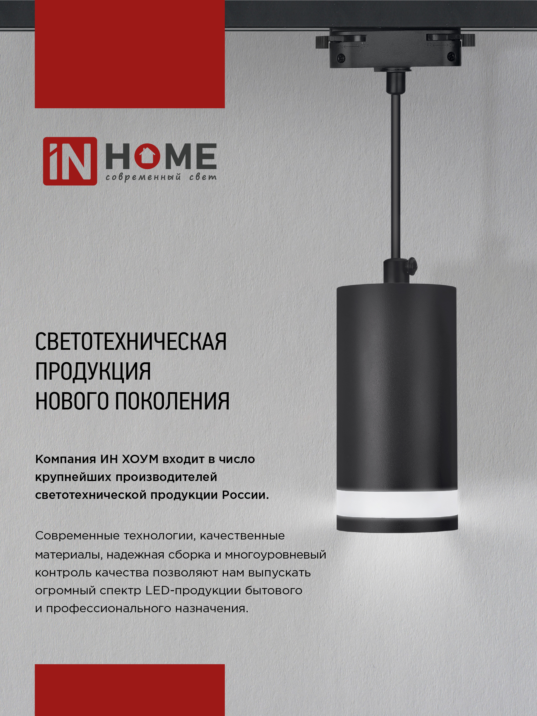 Светильник трековый TR-GU10-TL 6RW под лампу GU10 с подсветкой белый IN HOME в Уссурийске