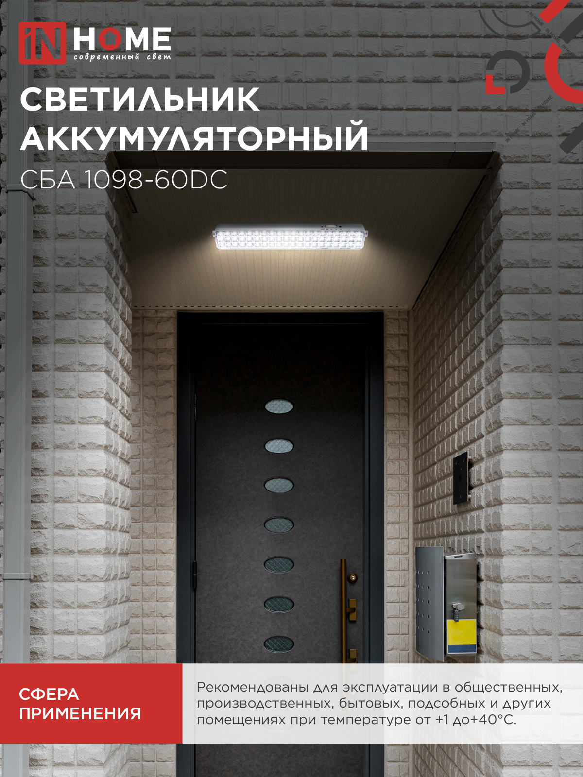 Светильник светодиодный аварийный СБА 1098-60DC 60 LED 2.0Ah lithium battery DC IN HOME в Уссурийске