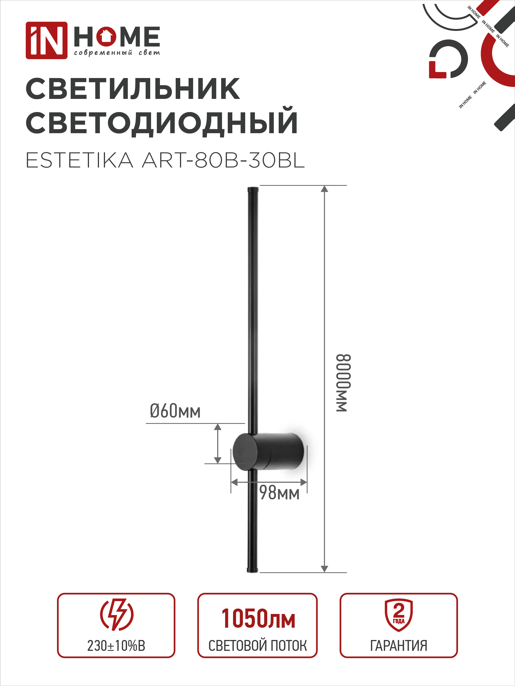 Светильник светодиодный ESTETIKA ART-80B-30BL 15Вт 230В 3000K 1050Лм 800х60x98 черный IN HOME в Уссурийске