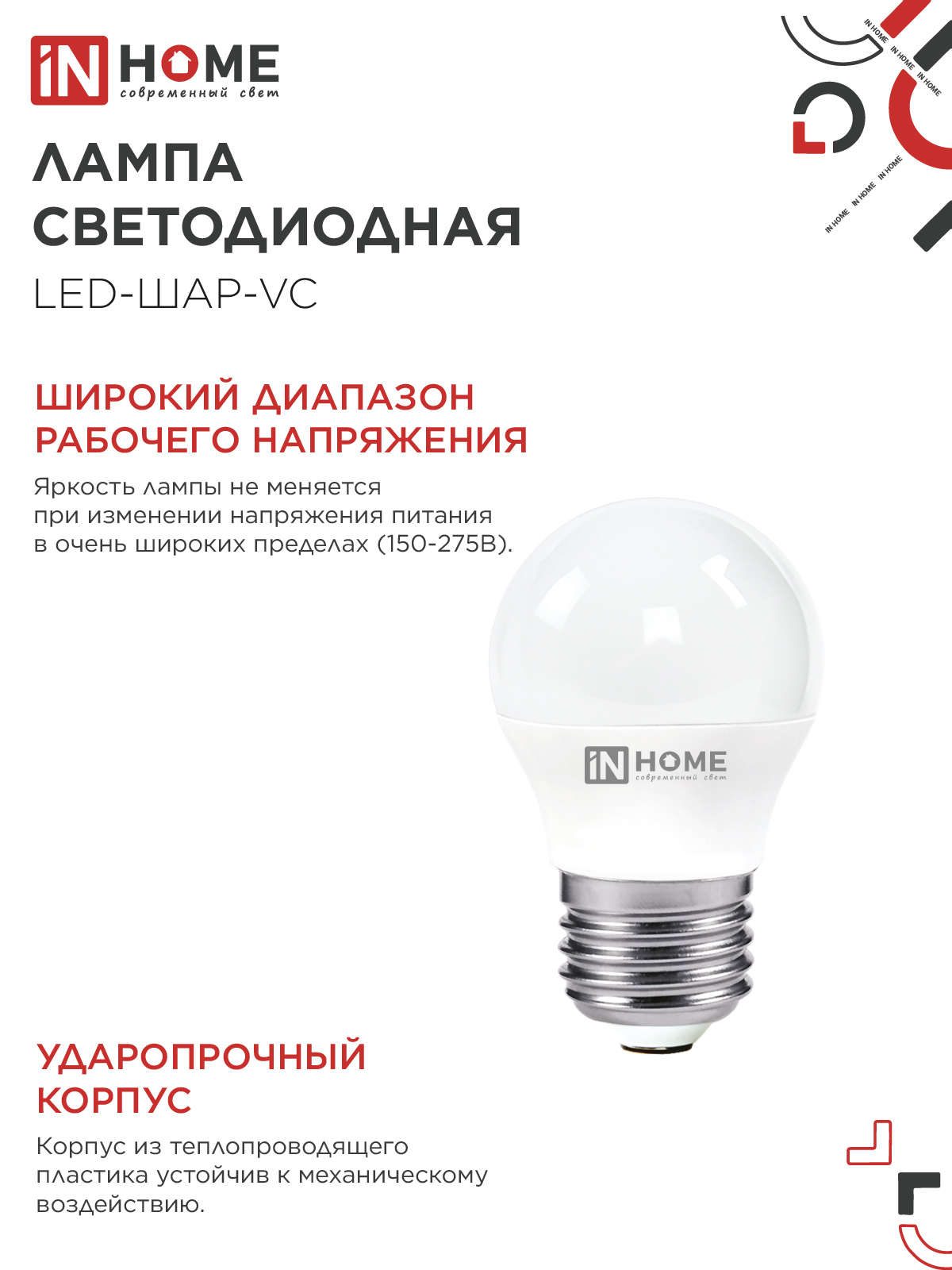 Лампа светодиодная LED-ШАР-VC 4Вт 230В Е27 4000К 380Лм IN HOME в Уссурийске