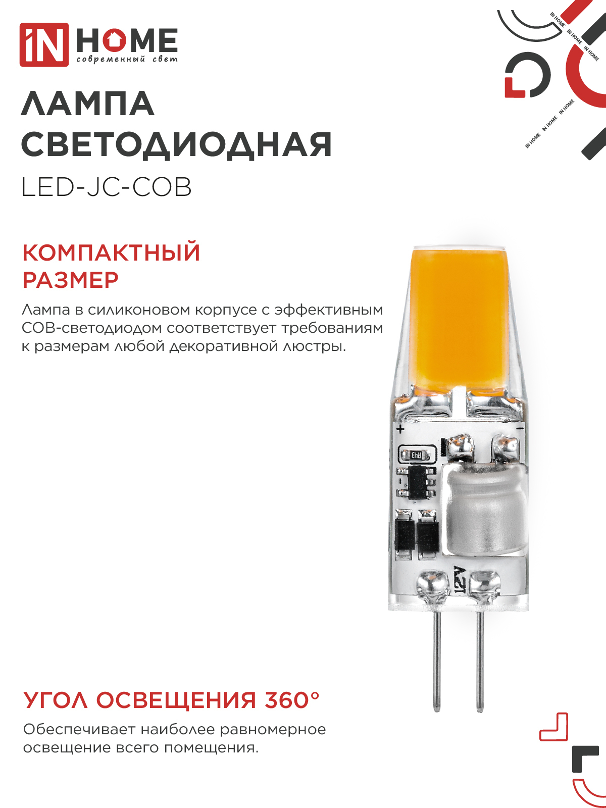 Лампа светодиодная LED-JC-COB 5Вт 12В G4 6500К 520Лм IN HOME в Уссурийске